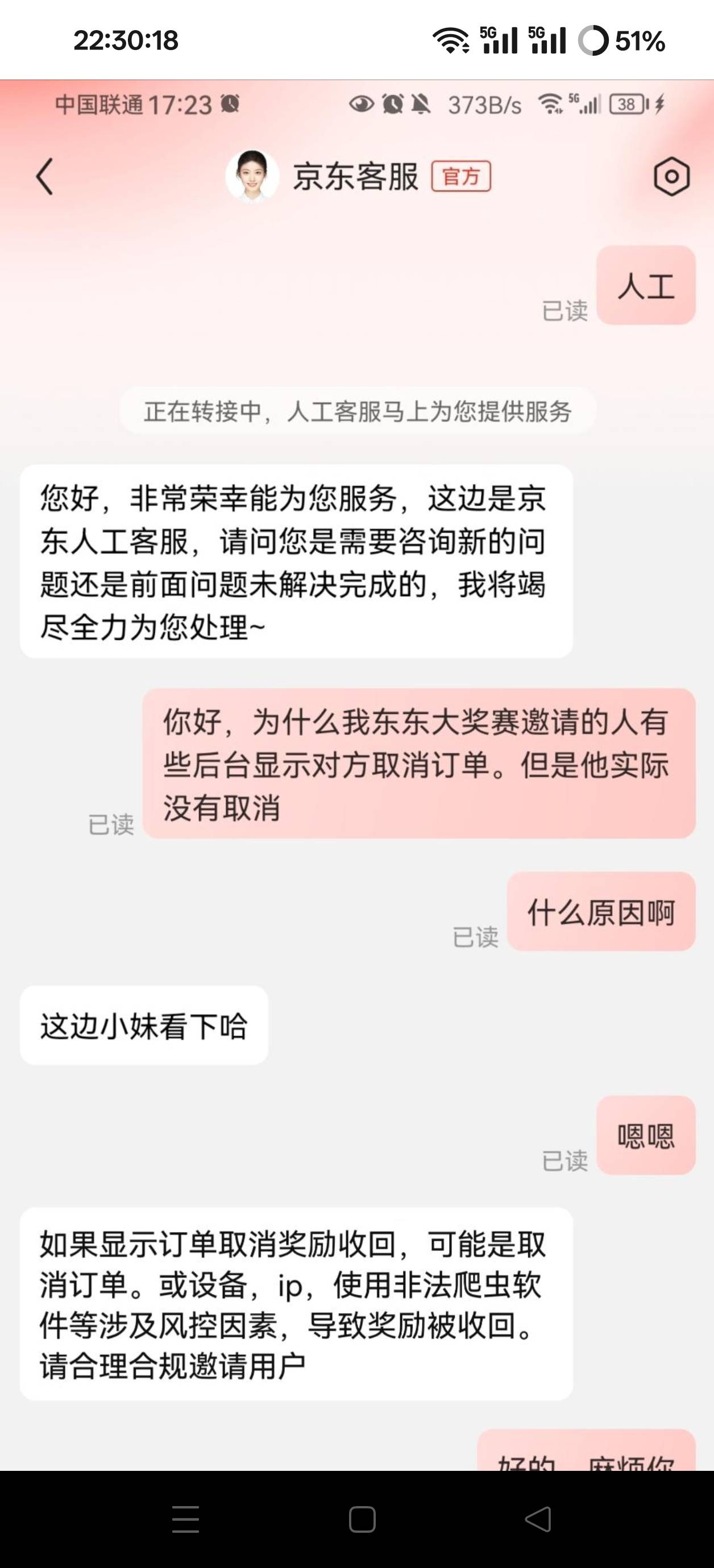 老哥们，我被申请了，趣闲赚新手机号做的狗东大奖赛，说我账号异常不给通过，我全程录84 / 作者:urgd / 