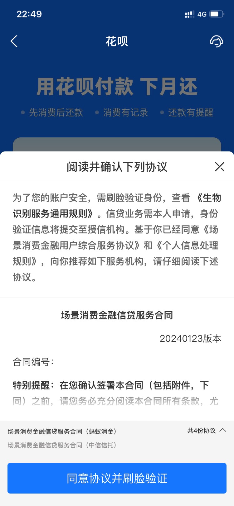 花呗中信的这个好过吗？谁知道。华鑫的几百被我关了

39 / 作者:三亿少妇的梦 / 