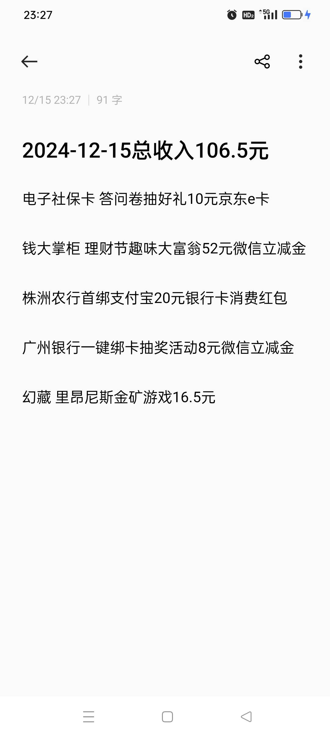 今天勉强破百，你们一个兴业就好几百，我整几个小时才有一次中7w微克黄金红包

46 / 作者:iyz2 / 