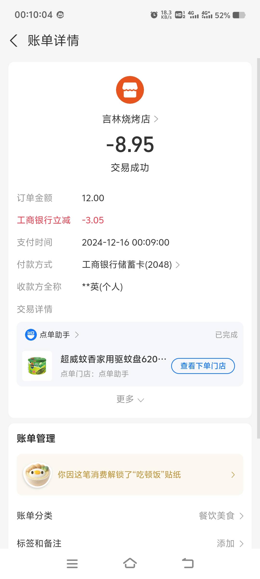 支付宝工行立减优惠，我的是福建工行，付款立减了四次3.05



41 / 作者:我不是懒人窝的 / 