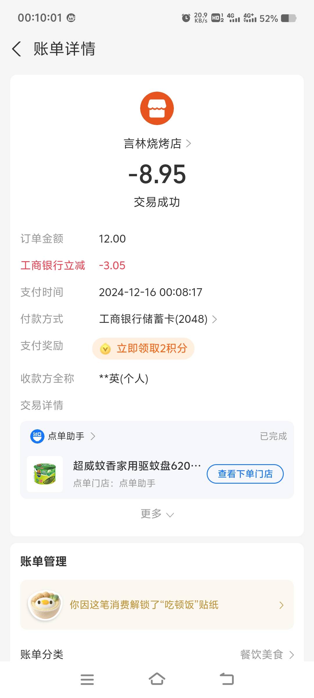 支付宝工行立减优惠，我的是福建工行，付款立减了四次3.05



19 / 作者:我不是懒人窝的 / 