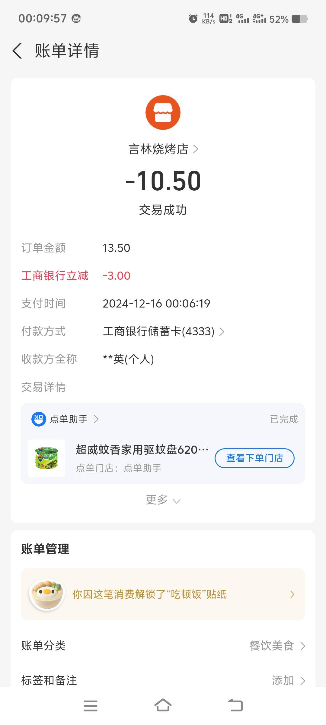 支付宝工行立减优惠，我的是福建工行，付款立减了四次3.05



96 / 作者:我不是懒人窝的 / 