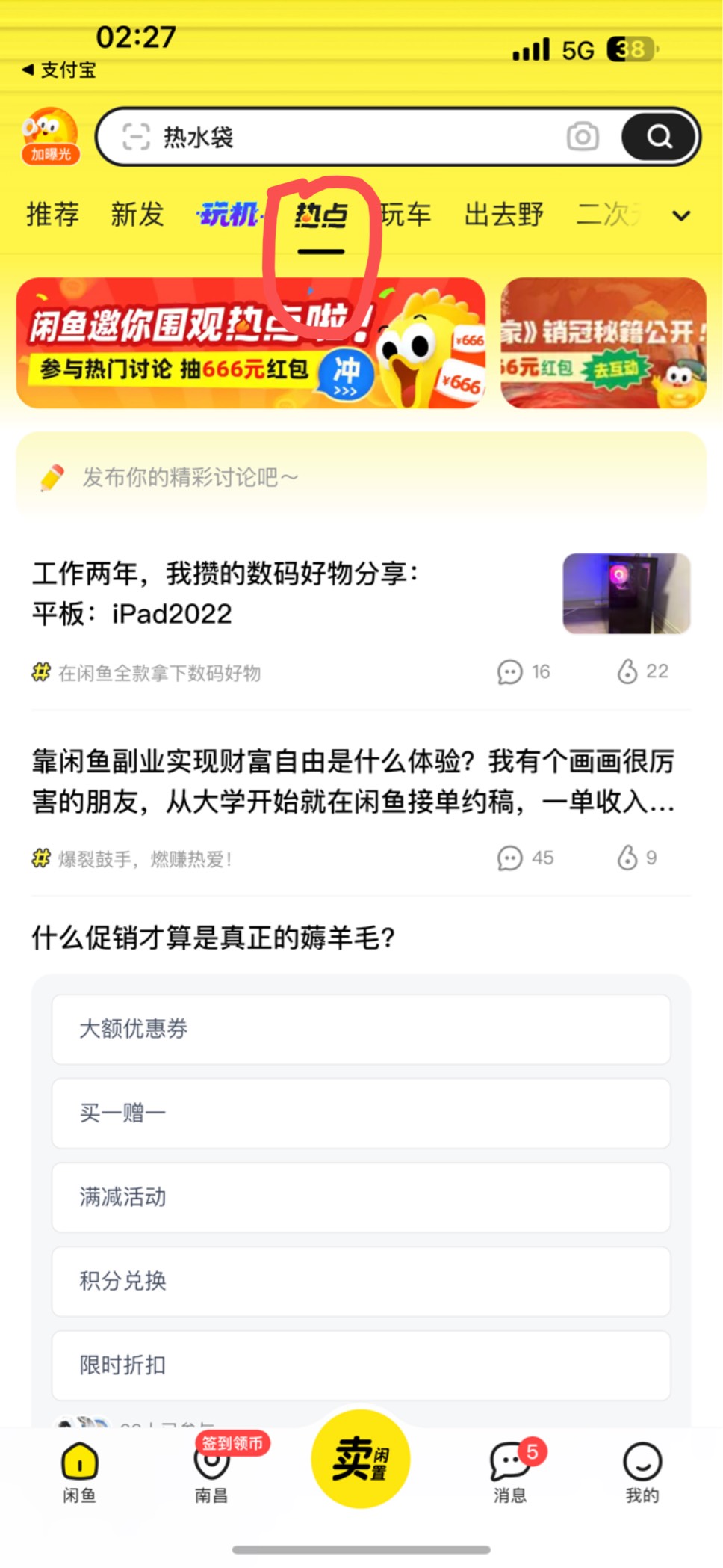 咸鱼首页，热点抽5次红包，大小号可t

55 / 作者:憨厚老实男 / 