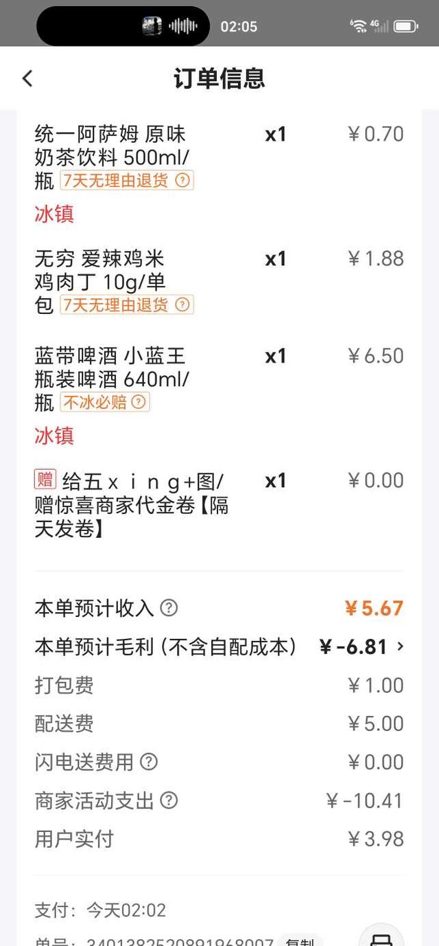 老哥们。这家商家都被薅哭了，两瓶蓝带啤酒+矿泉水跟零食。实付几块钱。而且下单估计13 / 作者:火星英雄7 / 