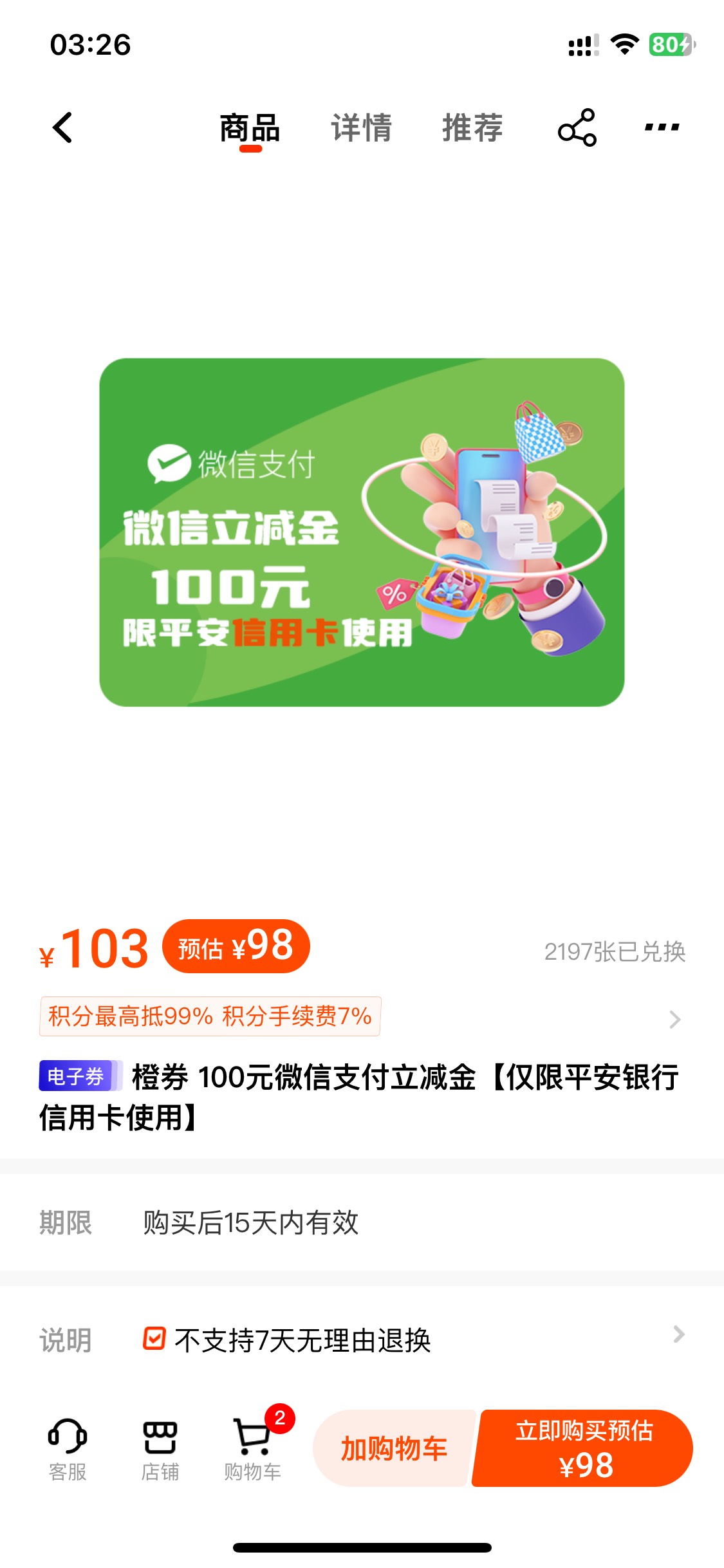 买错了，没卡 。100平安信用卡立减金95
68 / 作者:爱睡大觉 / 