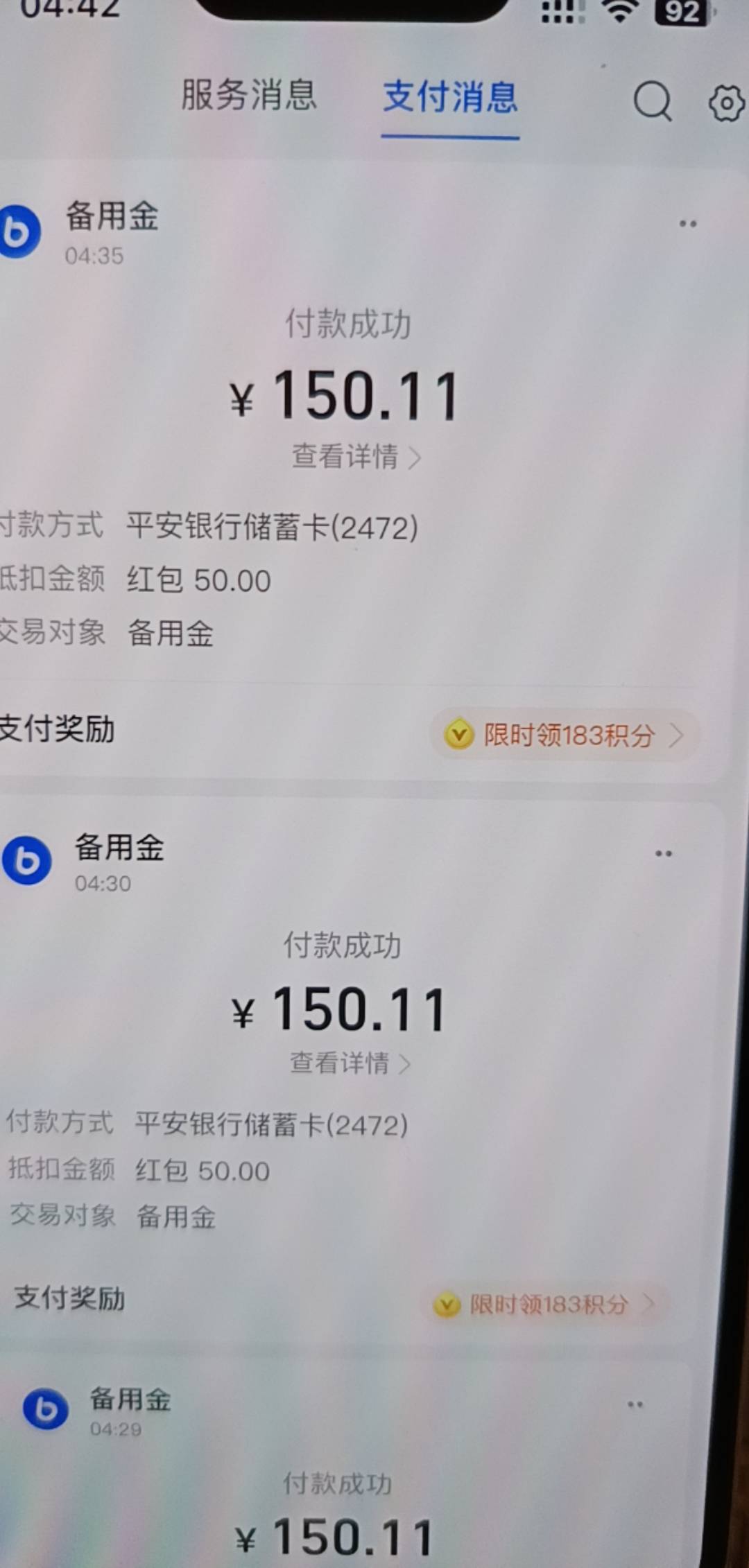 平安买2个50立减金，用备付金无损，别说什么会封备付金就200额度，爱封不封我平时就没56 / 作者:月亮很圆 / 