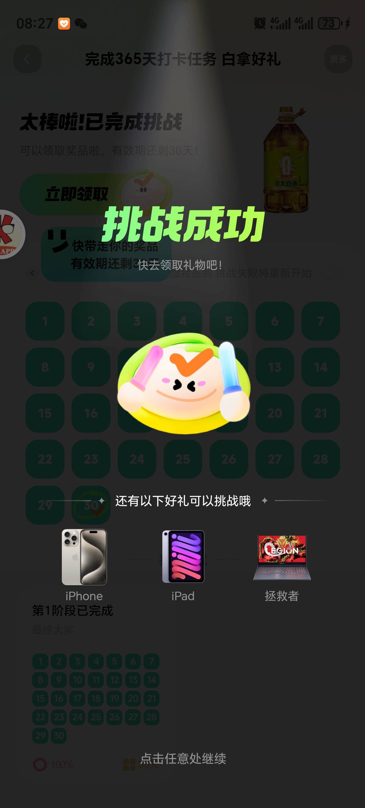 快手30天打卡完成了，重新再打卡就没有30天了啊


17 / 作者:三金果果 / 