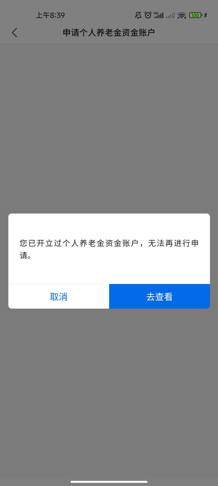 交通开通养老金这个我怎么还不能领啊？我支付宝开通的，但是怎么和交通APP冲突呢？没50 / 作者:ohhy / 