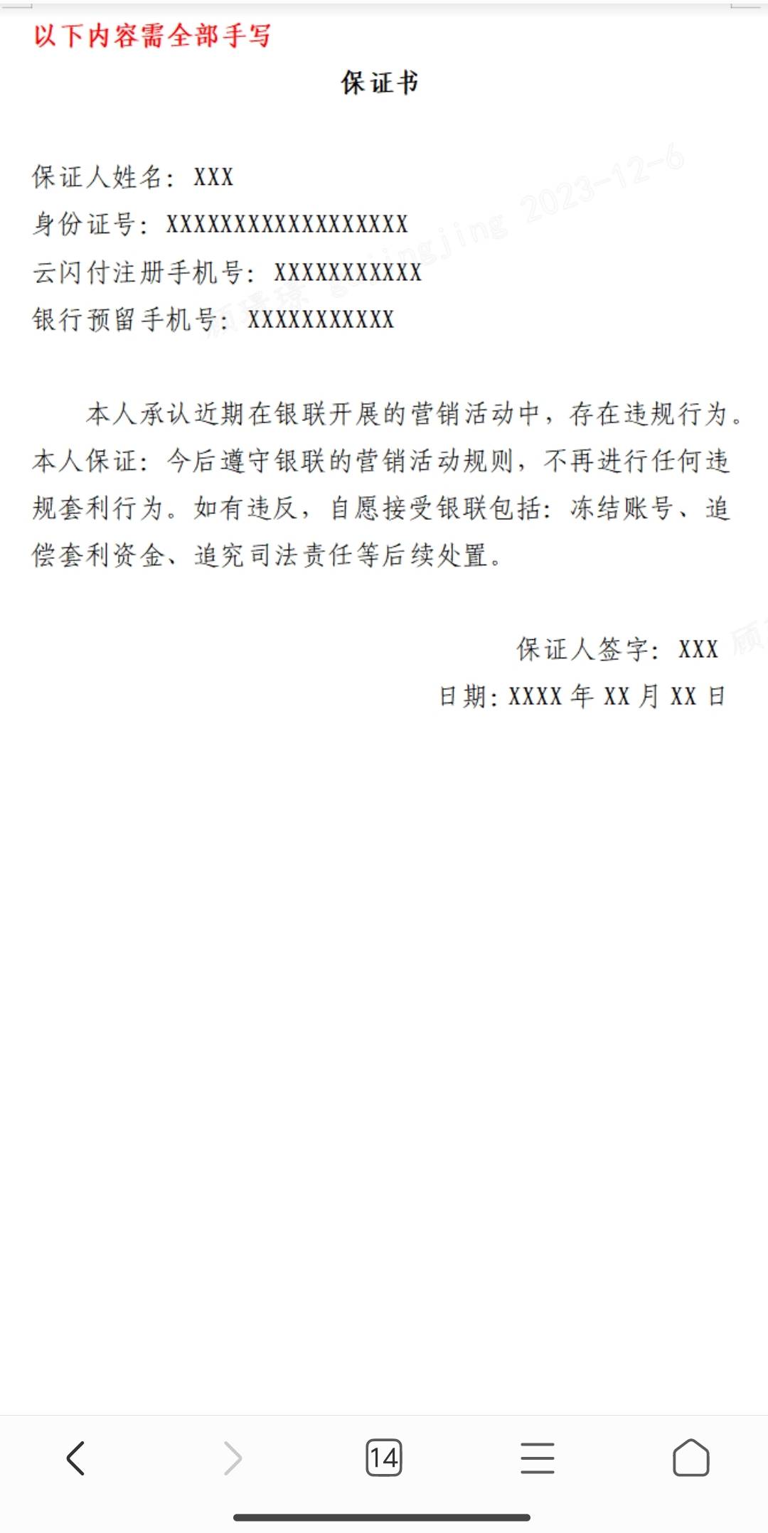 老哥们，云闪付客服给的认错模板，保存一下以后自己用

52 / 作者:带绿帽的老实人 / 