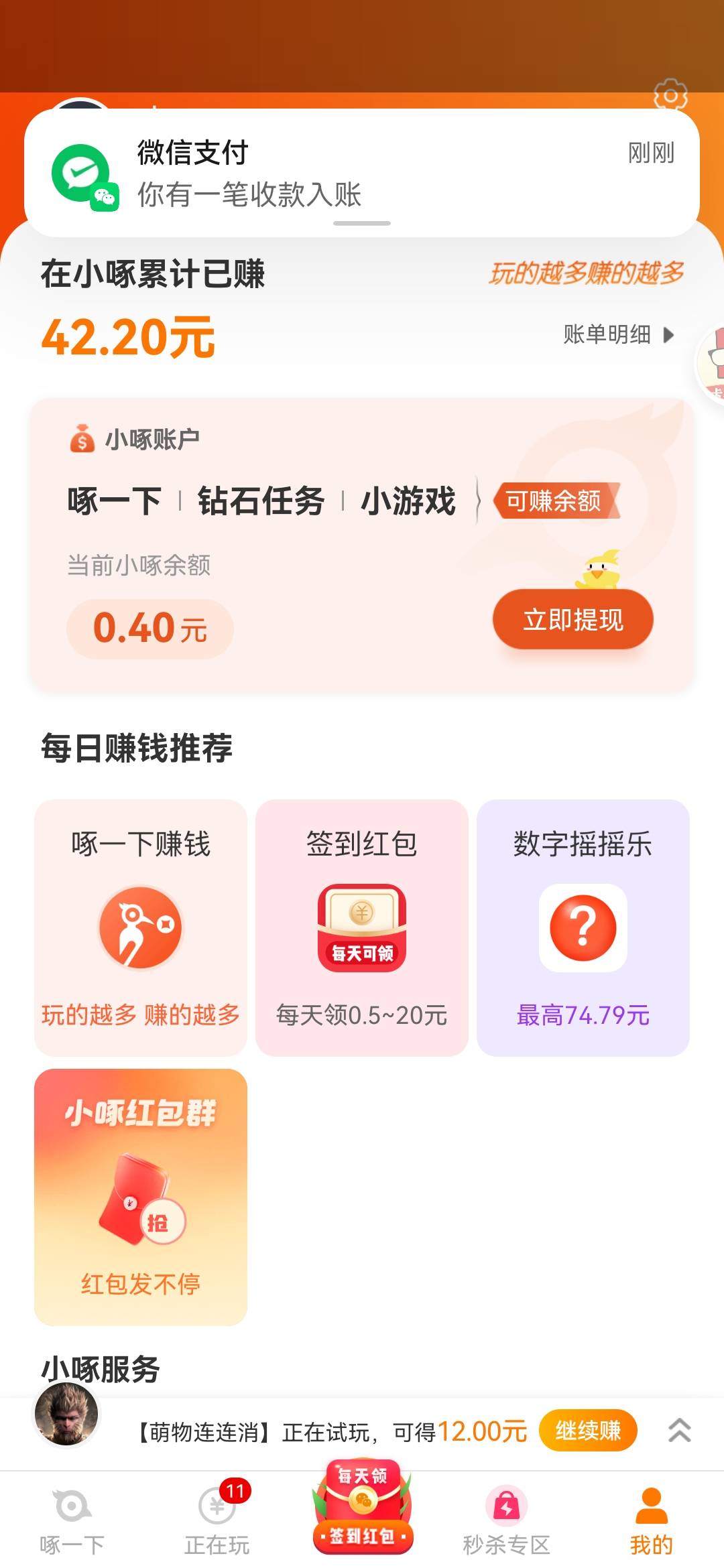 搞了2小时提了40块

76 / 作者:pp你好 / 