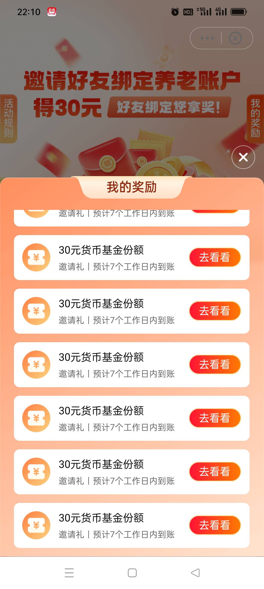 天天基金毕业有1500，你们现在开了养老金了自己慢慢整，这活动还没结束，不过现在有点51 / 作者:iyz2 / 