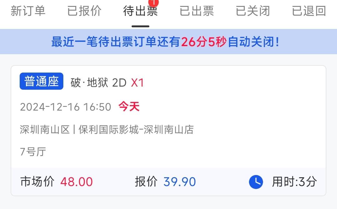 随便报的价，竞价成功了，南京网票网40润

76 / 作者:灰太狼他哥 / 