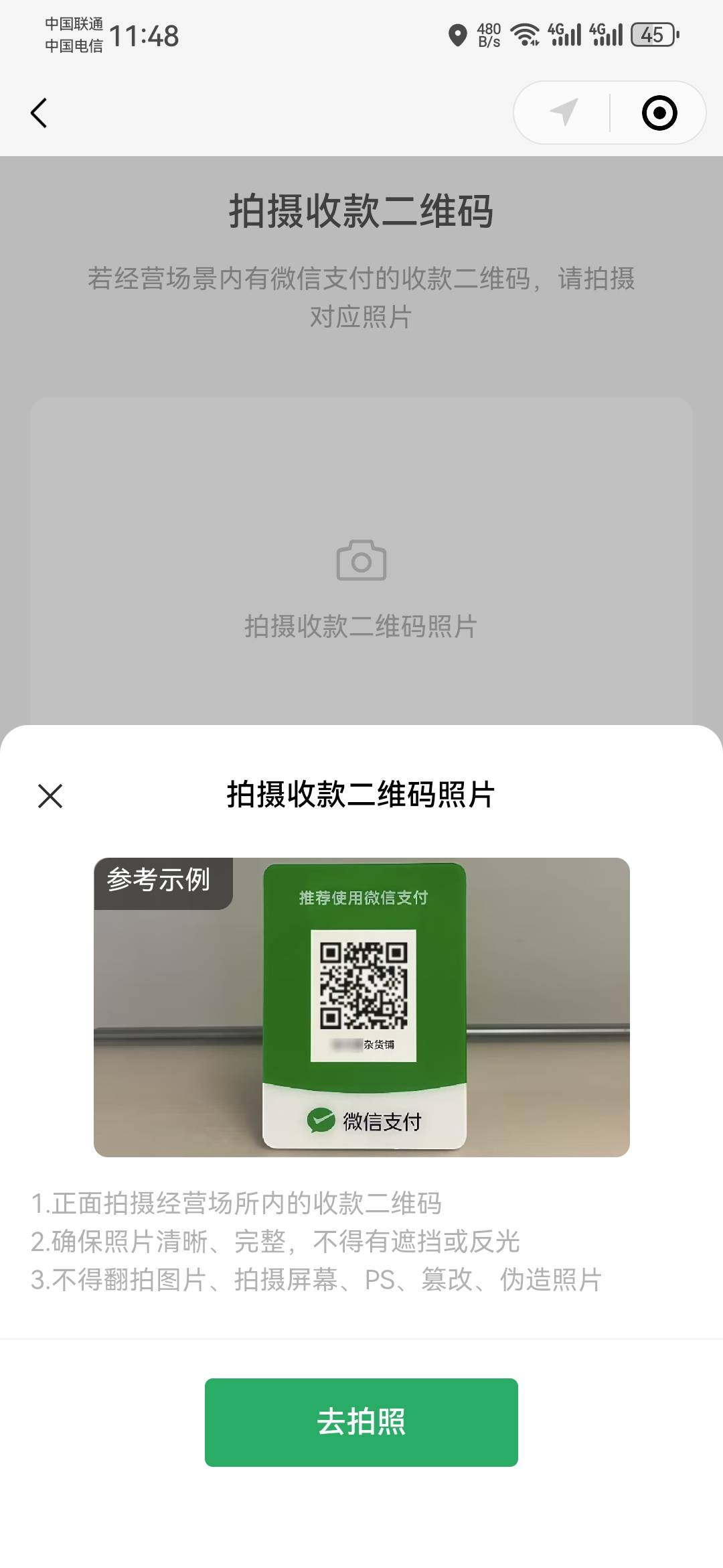 这个经营码，需要二次审核了，上传材料，这个收款码需要拍照，只能拍照上传，咋弄啊？69 / 作者:龙飞呀 / 