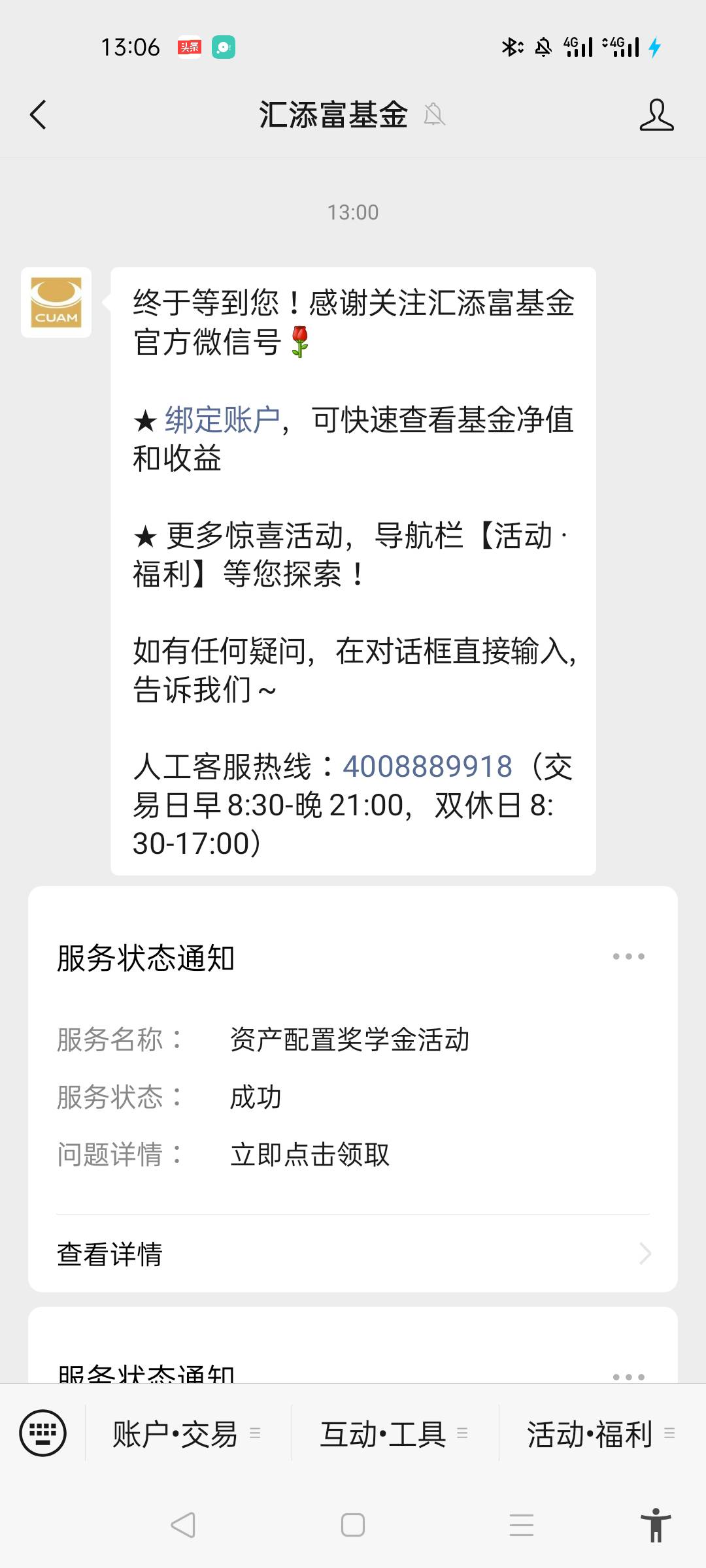 求助，150花呗打赏！！汇添富9.9开通领12.9   我开通完推送了一个40元领了，但是这个186 / 作者:北北2022 / 