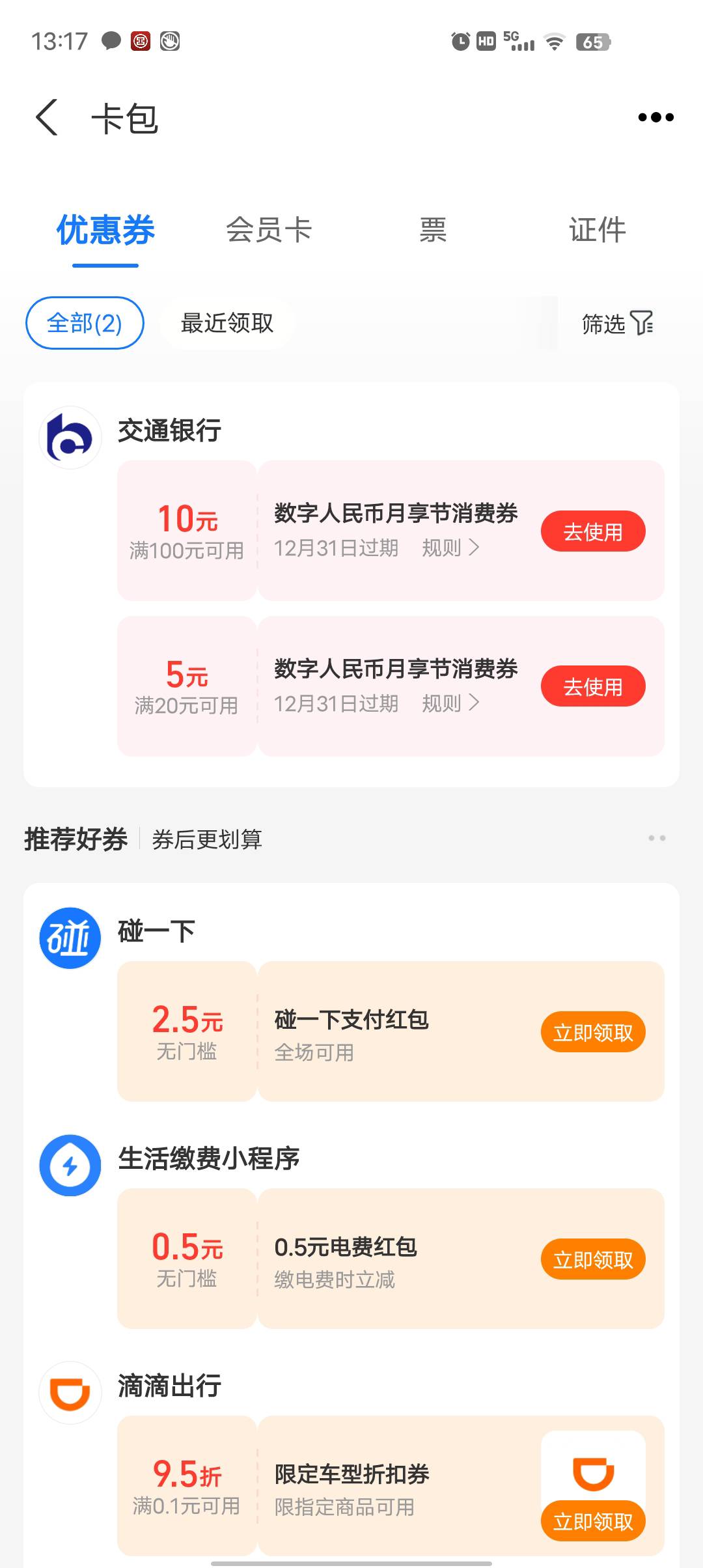 这2张  怎么T不了  就T了1张

78 / 作者:莪吥〆会输の / 