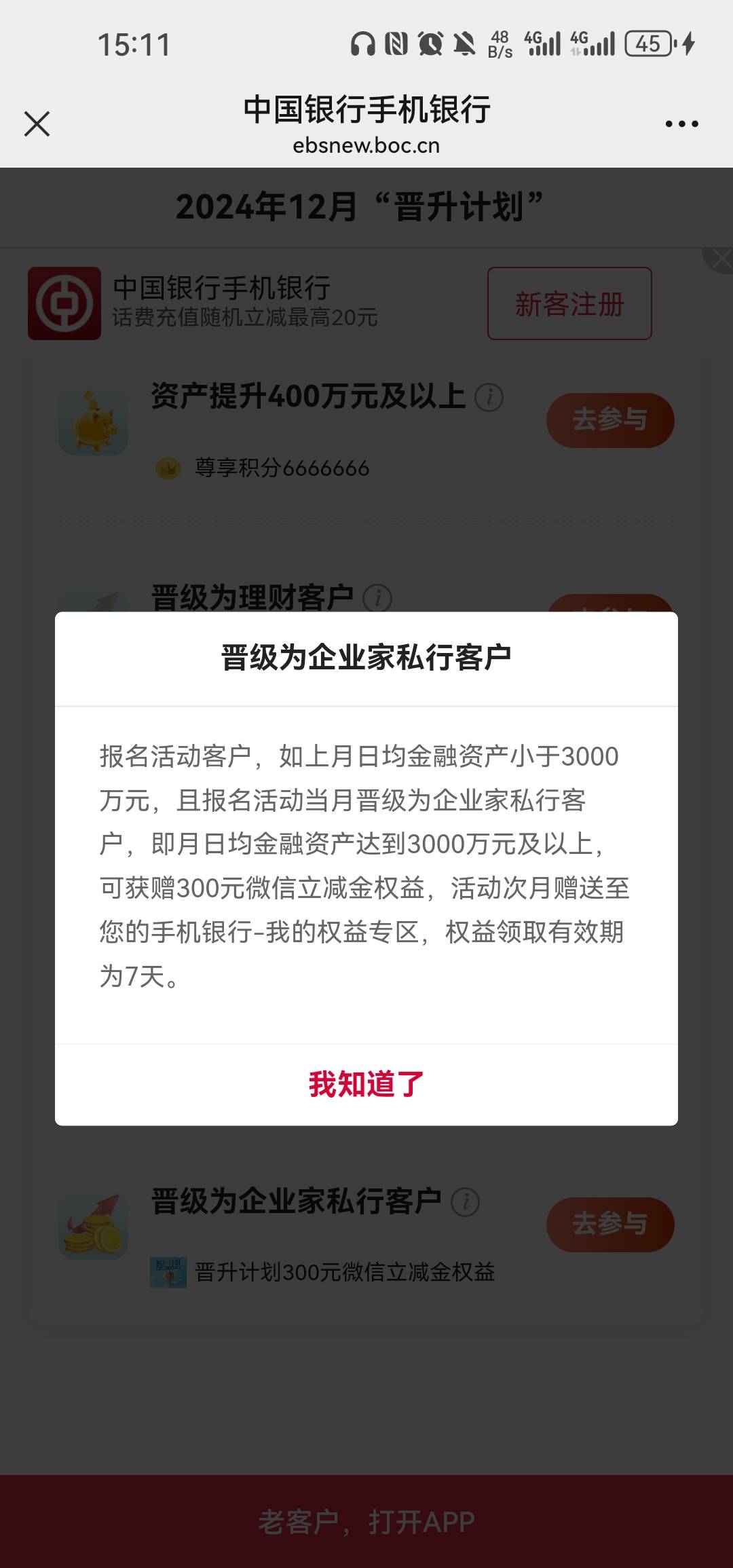 中国银行一共900立减金加1000万尊享积分，速度只要有3000w

67 / 作者:奎屯 / 