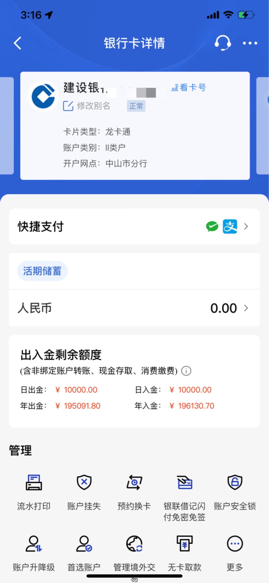 你们建设浴农通的电子卡还能用不，app卡片状态显示正常，往一类卡提现也可以，就是不50 / 作者:小唐呀 / 