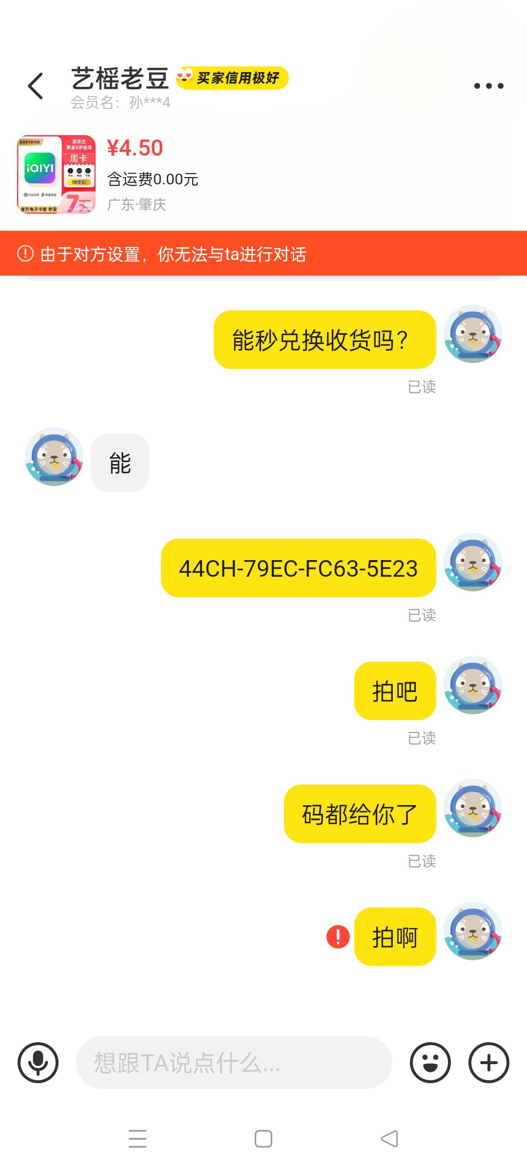 这个挂壁崽在卡农吗？你用就用嘛，几块钱，你拉黑我干什么

84 / 作者:我想打锣丝 / 