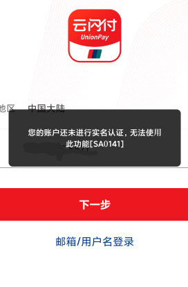 云闪付没实名的小号想登陆上去顶掉大号的实名，可是登录不上，按要求发送同意24填了验60 / 作者:冷人哭哭 / 