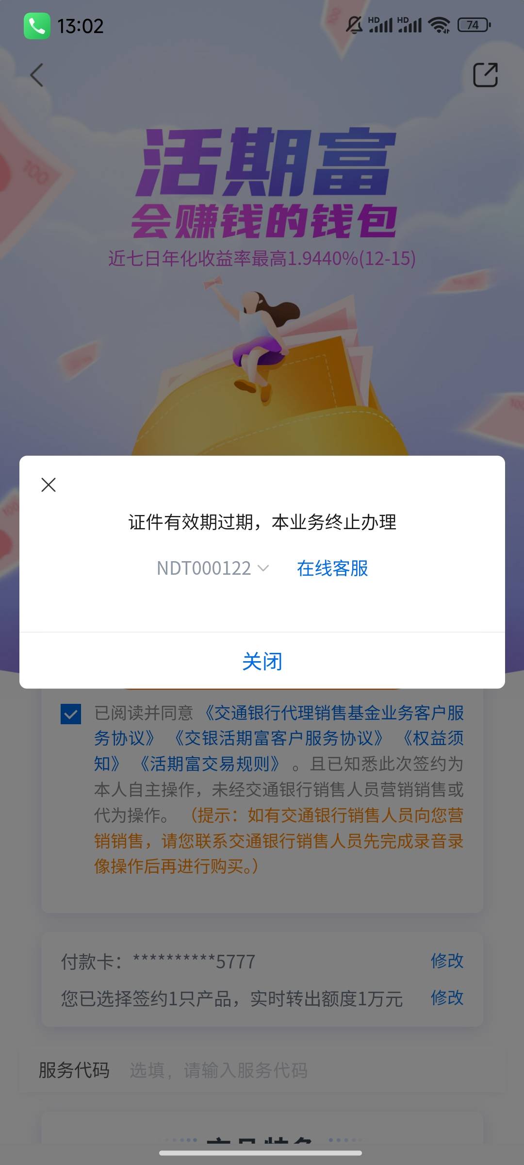 明明没过期，就是不给我签约

84 / 作者:初心亦如此 / 