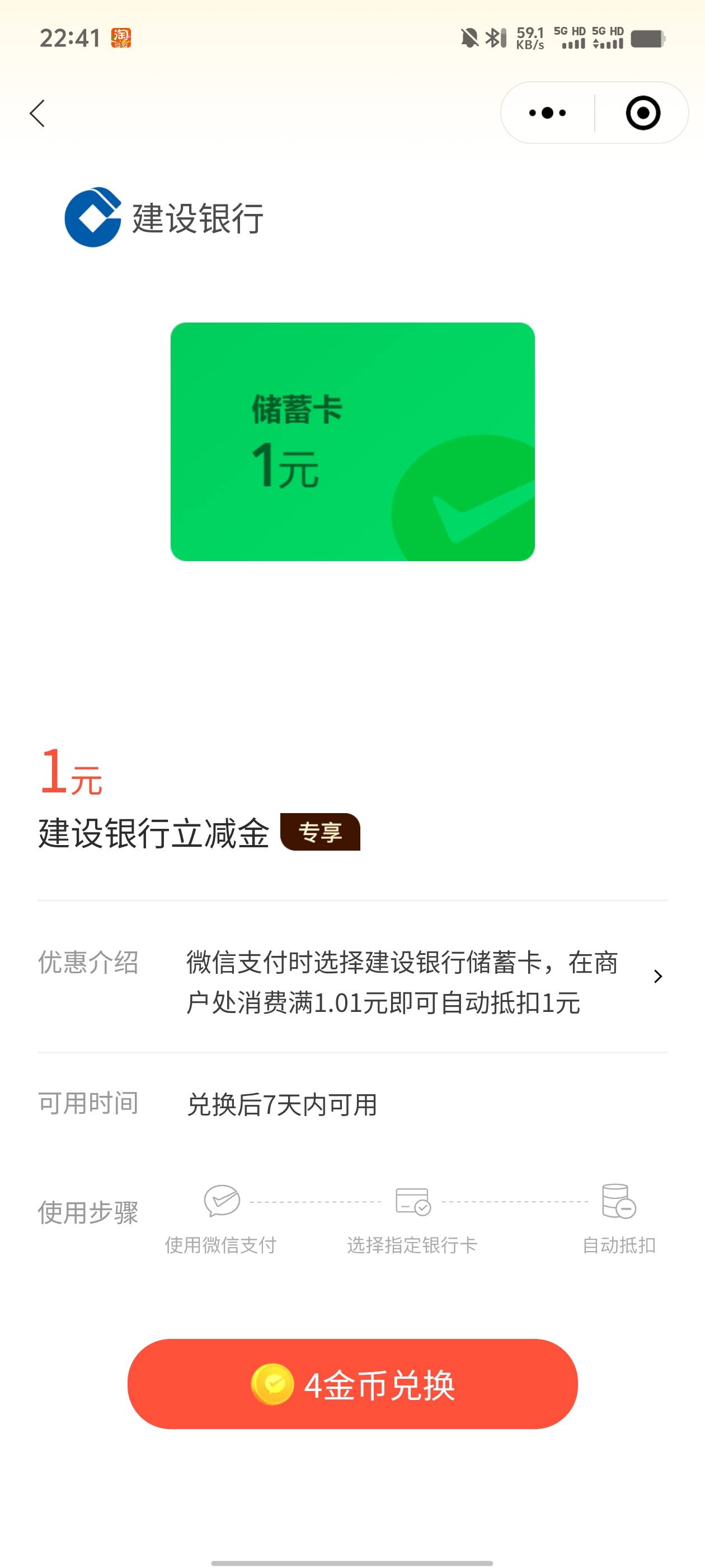 建设1，现在改了不让分享了，自己去微信支付有优惠小程序看看有没有


53 / 作者:卡农南无阿弥陀佛 / 