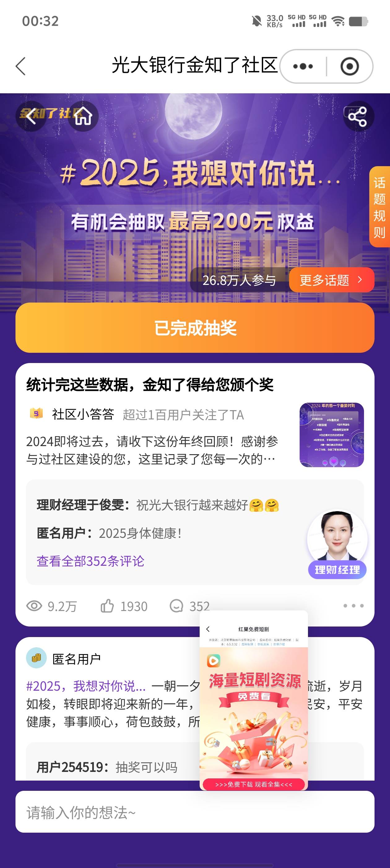 光大金知了社区2025我想对你说
https://eoap.cebbank.com/uiap/ebzh/static/#/activit53 / 作者:卡农南无阿弥陀佛 / 