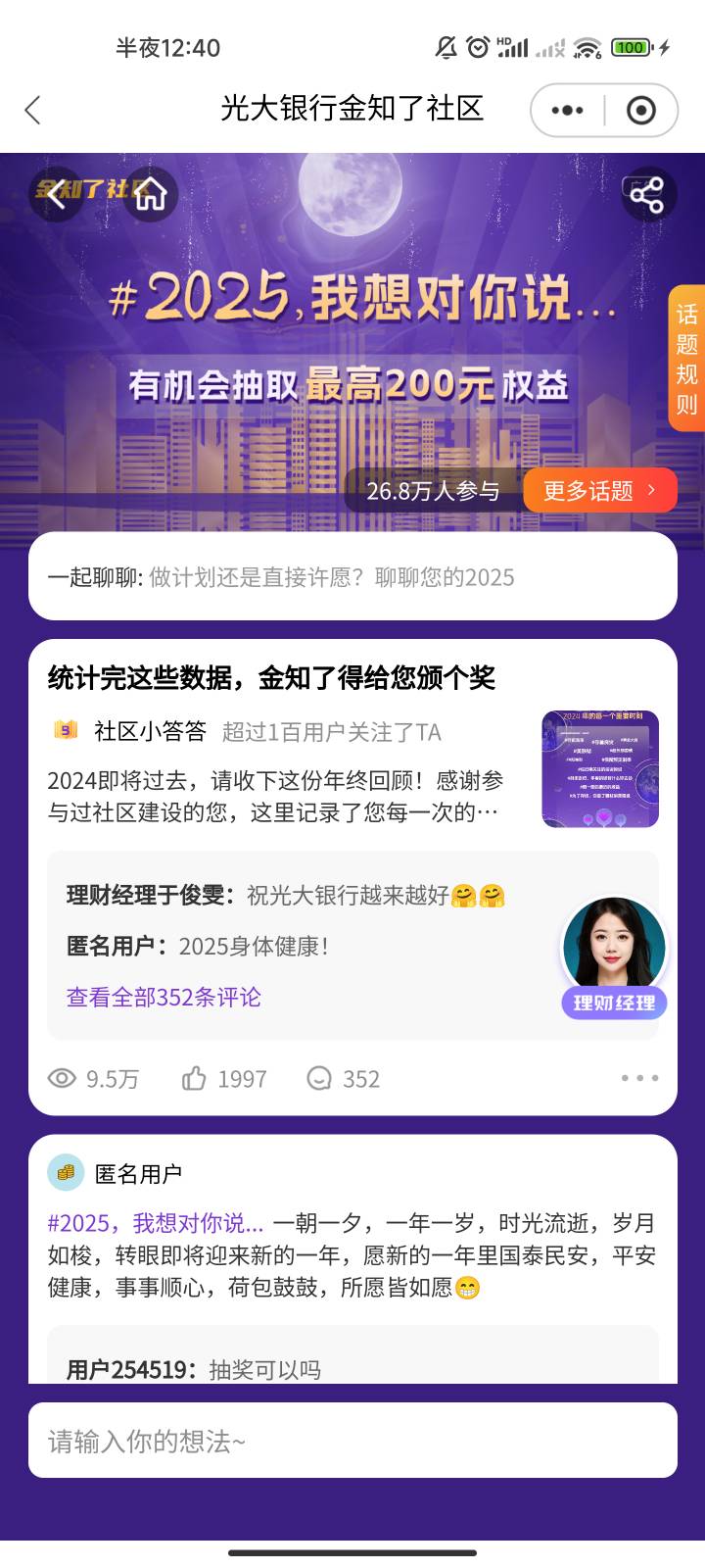 光大金知了社区2025我想对你说
https://eoap.cebbank.com/uiap/ebzh/static/#/activit92 / 作者:ohhy / 