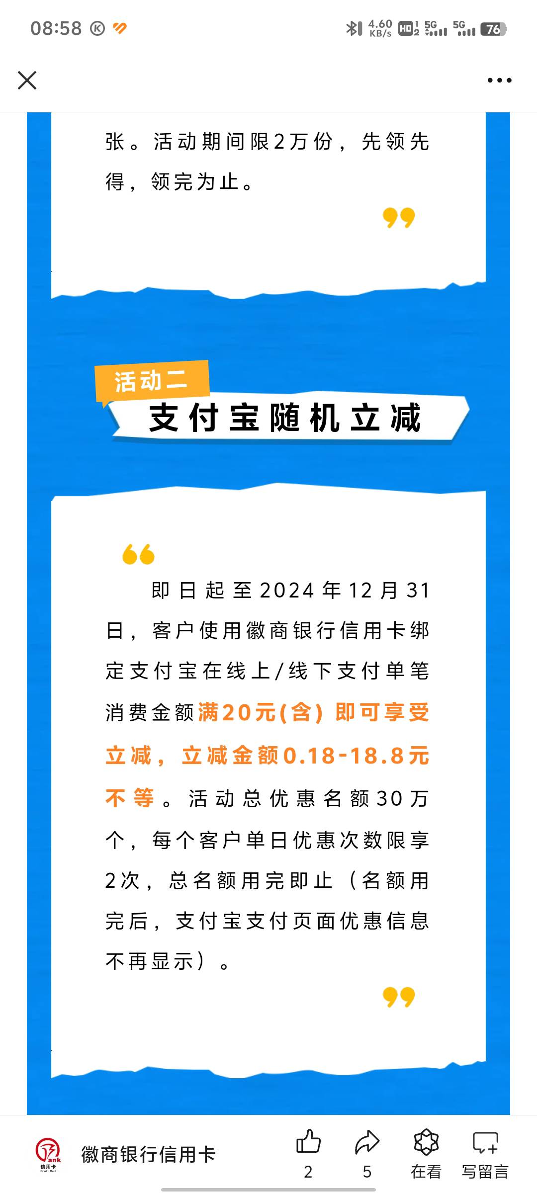 徽商银行信用卡这个毛可以啊老哥们，随便刷一下就七八块，每天2次


7 / 作者:落叶长安 / 