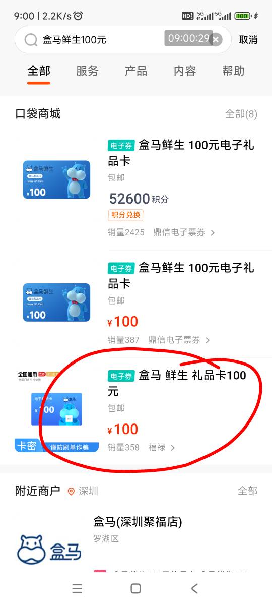 平安99-10券，买盒马鲜生100的，平安APP首页搜索盒马鲜生100元，第三个福禄的，卡号卡45 / 作者:北上广深寡妇的梦 / 