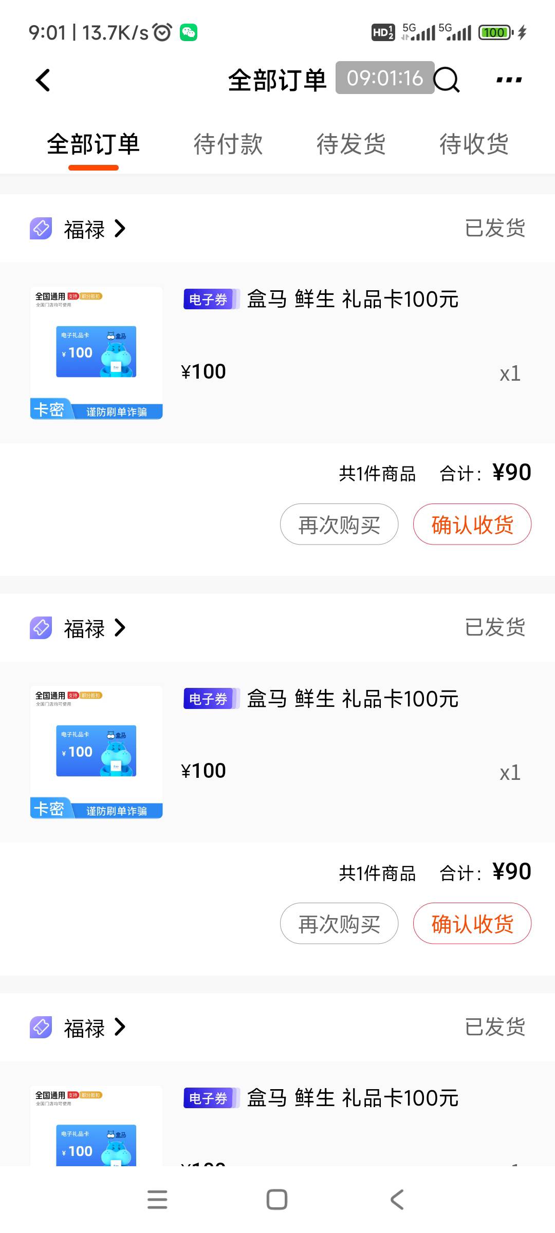 平安99-10券，买盒马鲜生100的，平安APP首页搜索盒马鲜生100元，第三个福禄的，卡号卡62 / 作者:北上广深寡妇的梦 / 