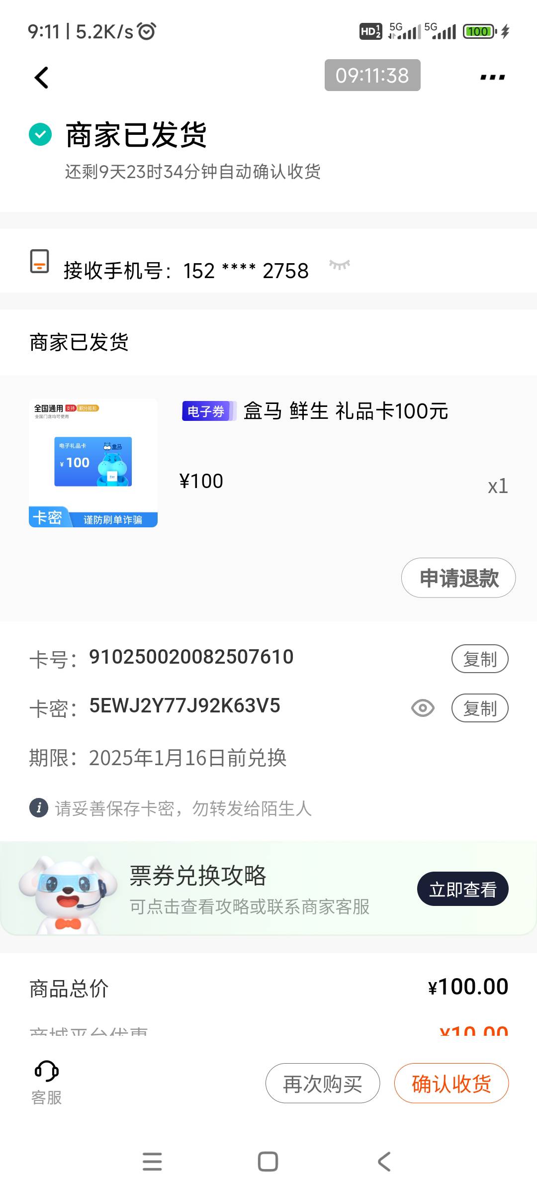 平安99-10券，买盒马鲜生100的，平安APP首页搜索盒马鲜生100元，第三个福禄的，卡号卡97 / 作者:北上广深寡妇的梦 / 