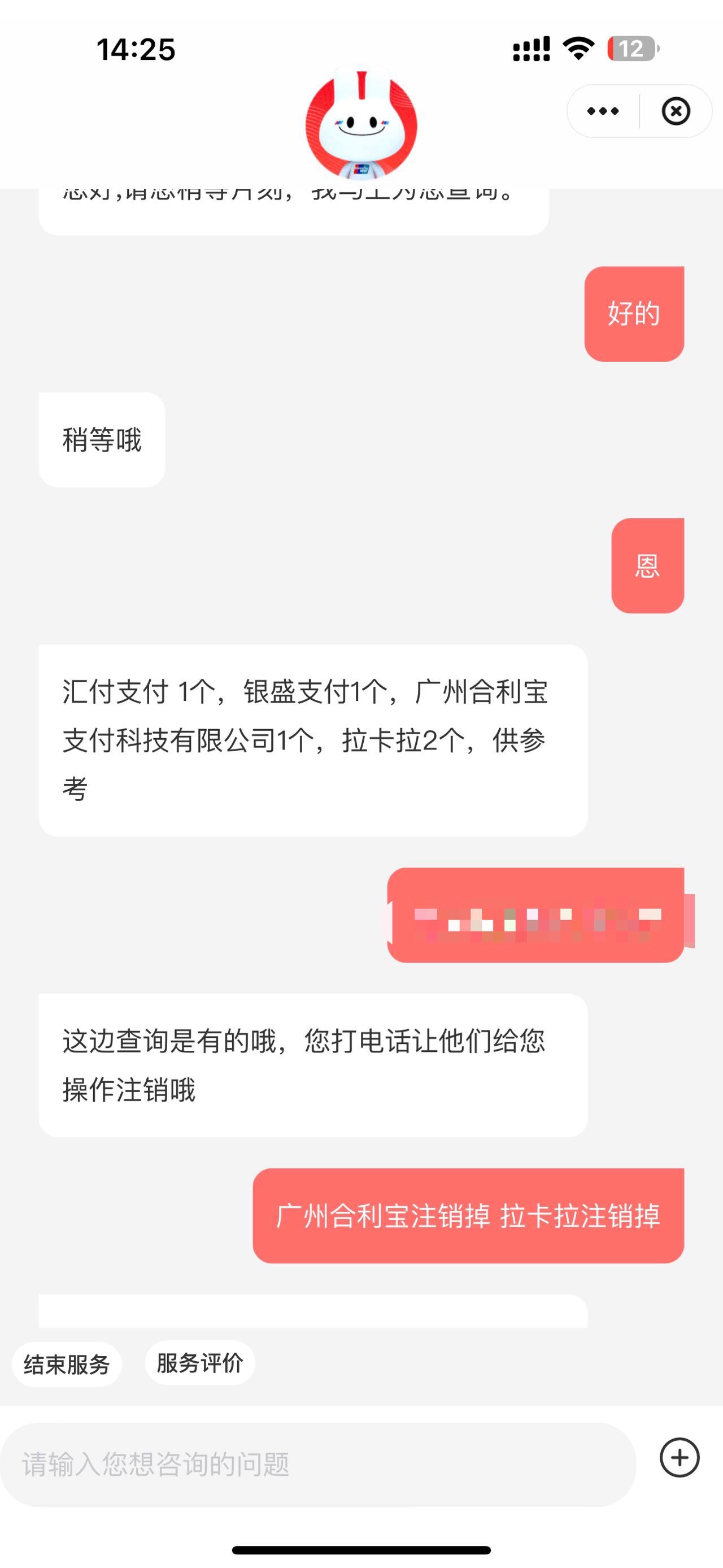 异常的商户比如度小满银盛拉卡拉 记得注销
找平台客服注销 一般只给注销App的商户
并16 / 作者:呆囧木木 / 