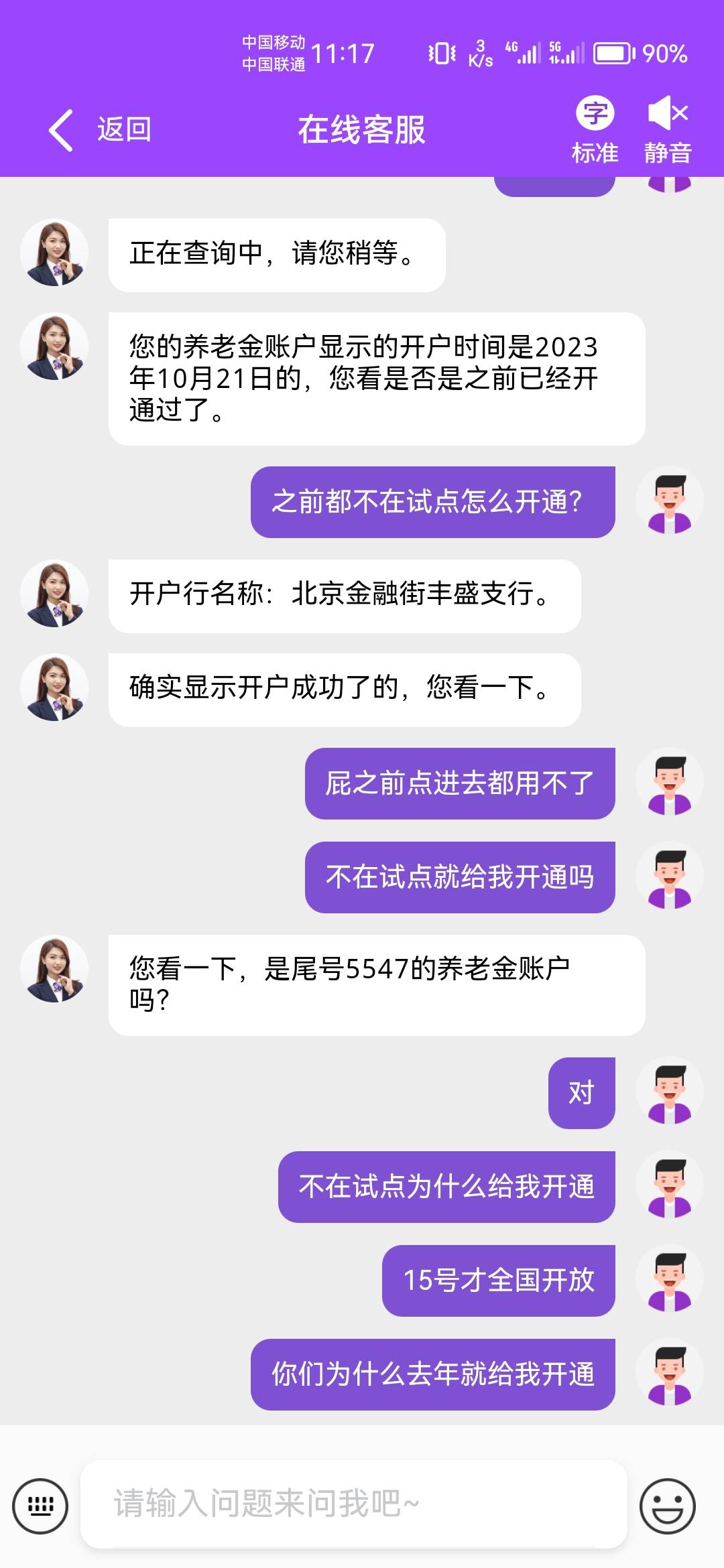 光大养老想赖账了，不在试点去年预约了就给开了账户，一定要狠狠的教育它，而且养老不99 / 作者:天降福星欧皇至尊 / 