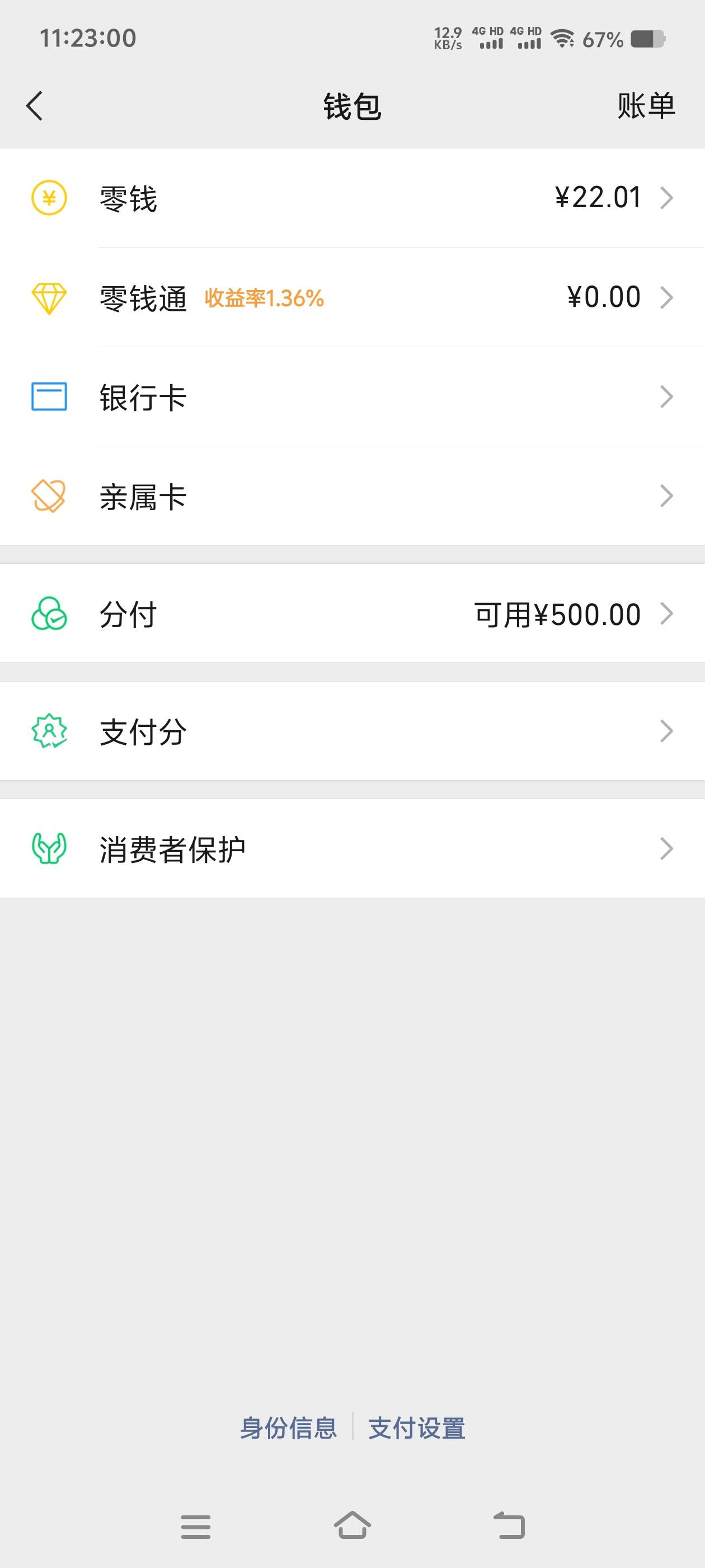 随便点了点分付，竟然开了。额度500，有史以来微信第一个额度。
资质黑的，征信代偿还15 / 作者:(=￣ω￣=) / 