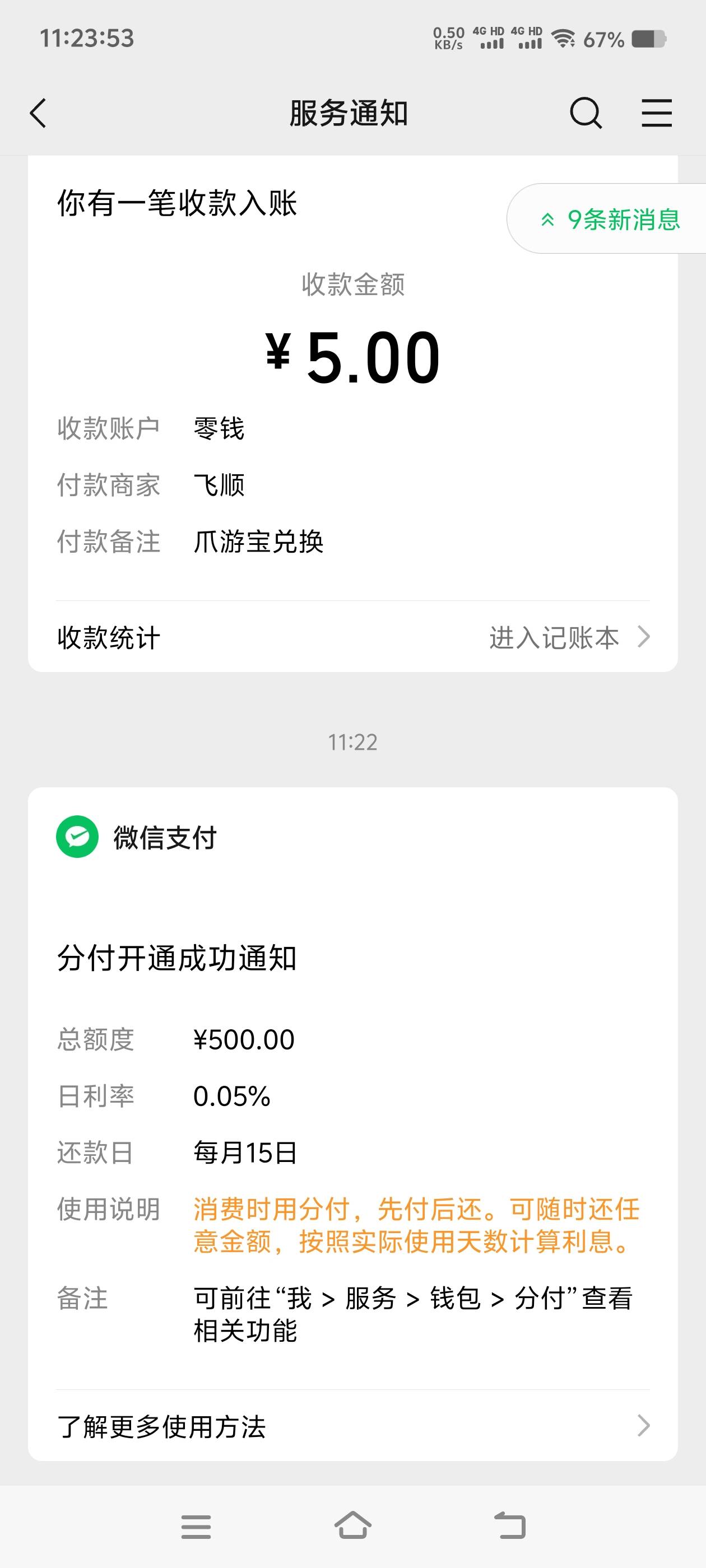 随便点了点分付，竟然开了。额度500，有史以来微信第一个额度。
资质黑的，征信代偿还36 / 作者:(=￣ω￣=) / 