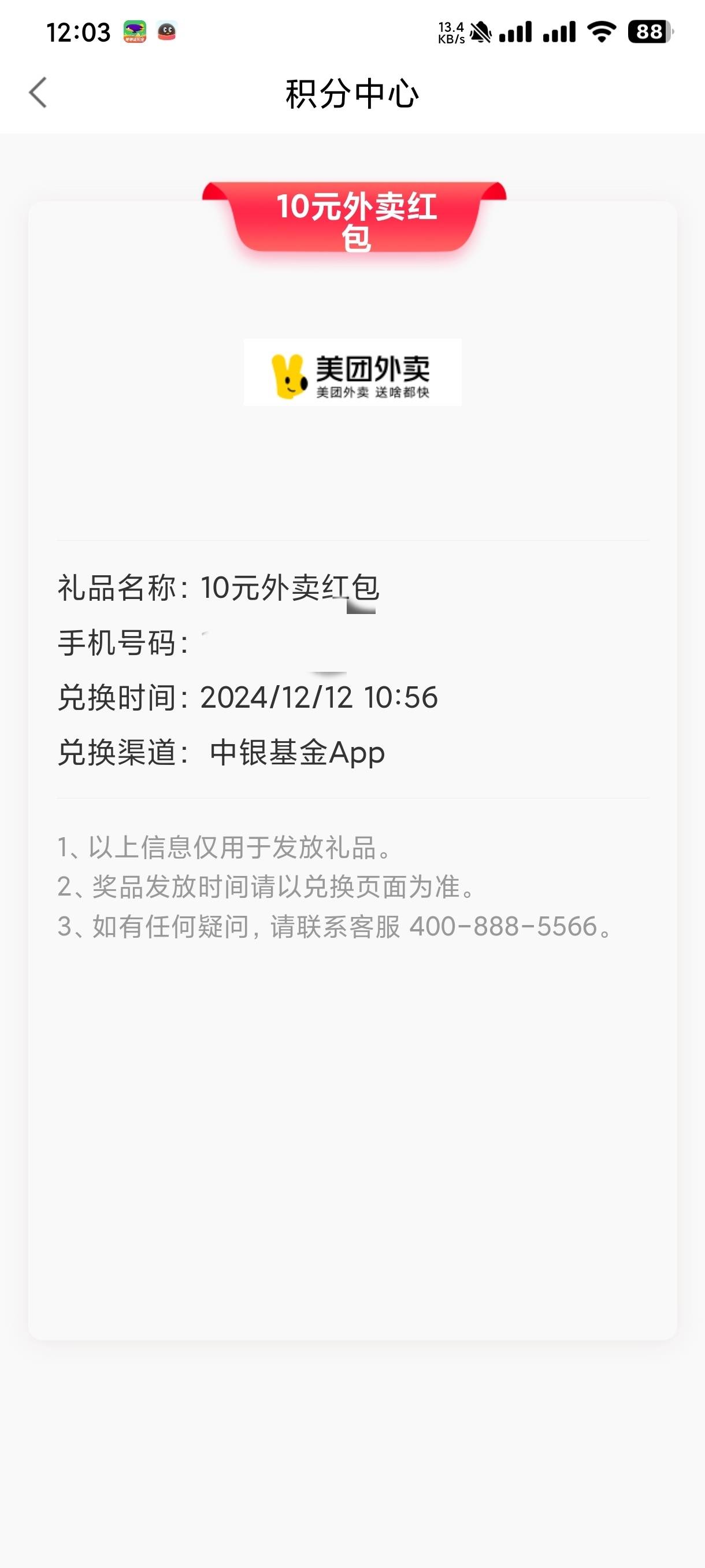 波波们，上周中银基金积分换的美团为啥不到卡包

65 / 作者:卡农第①帅 / 