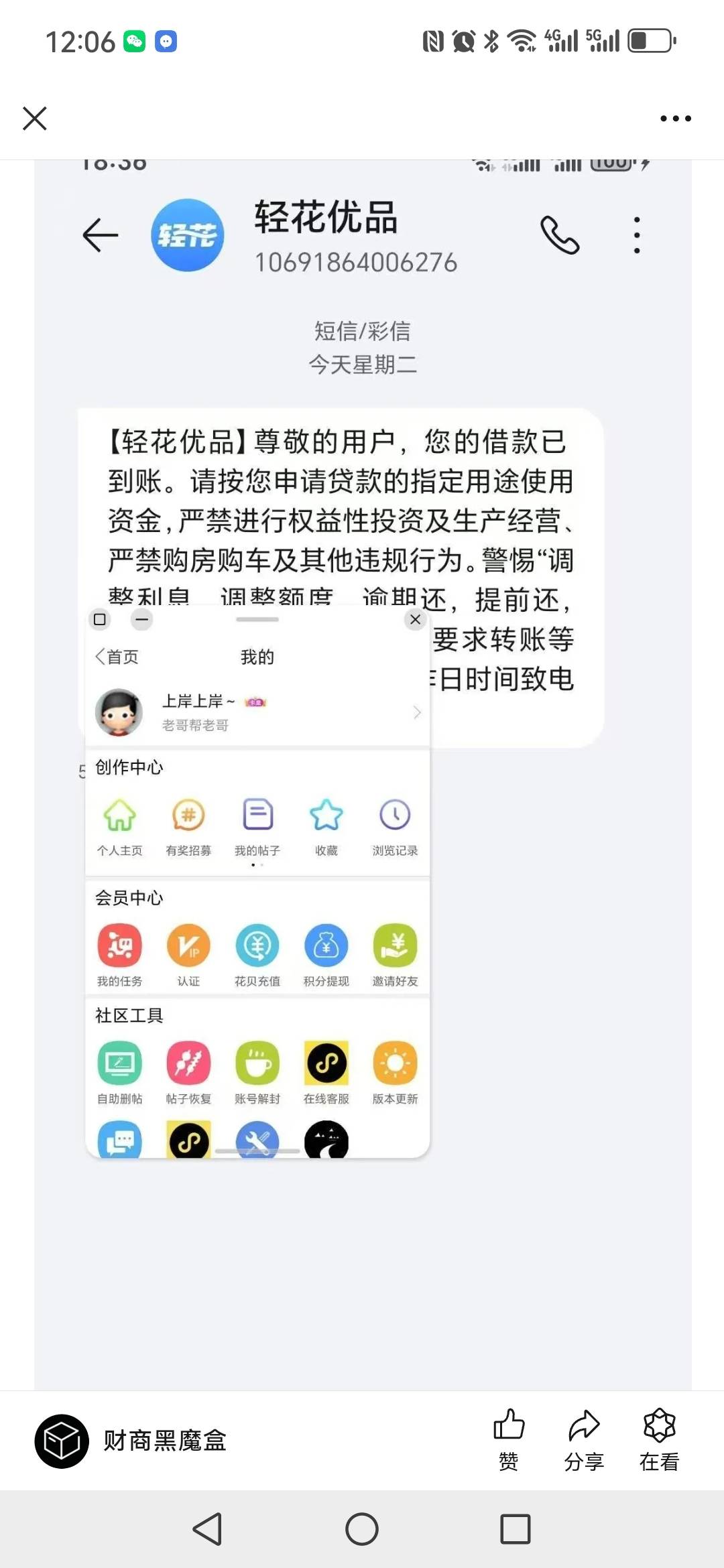 轻花优品终于下款了。8200资方长银，12期还9880多，还有个500多的会员费，还没扣，不44 / 作者:任一蛋 / 