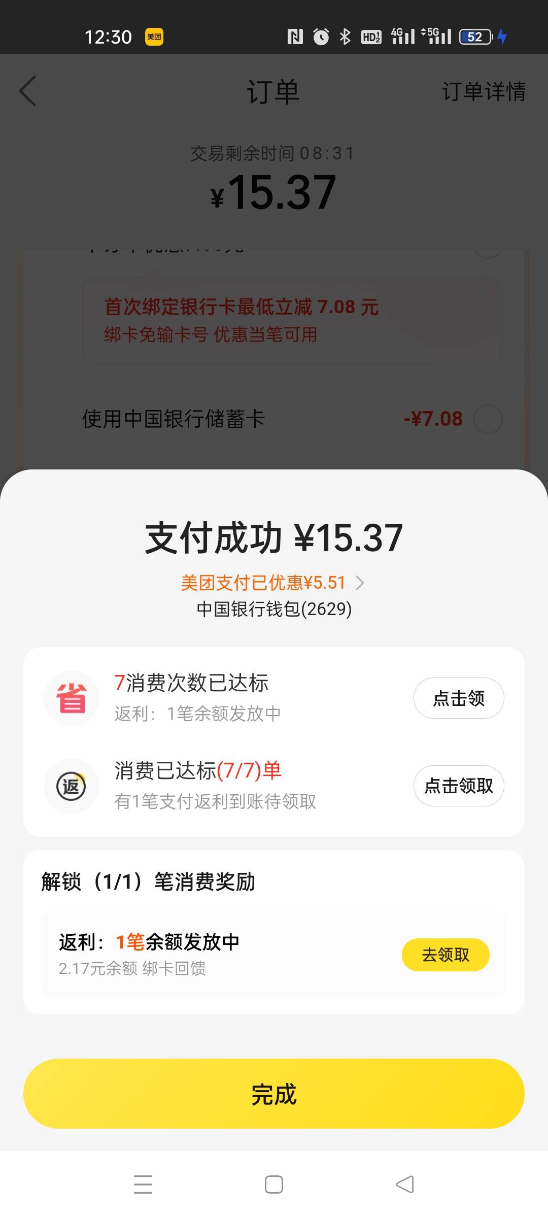 中行钱包减 5 可以多号，减了三次了，换美团号数币号，美滋滋

62 / 作者:琪琪小可爱 / 