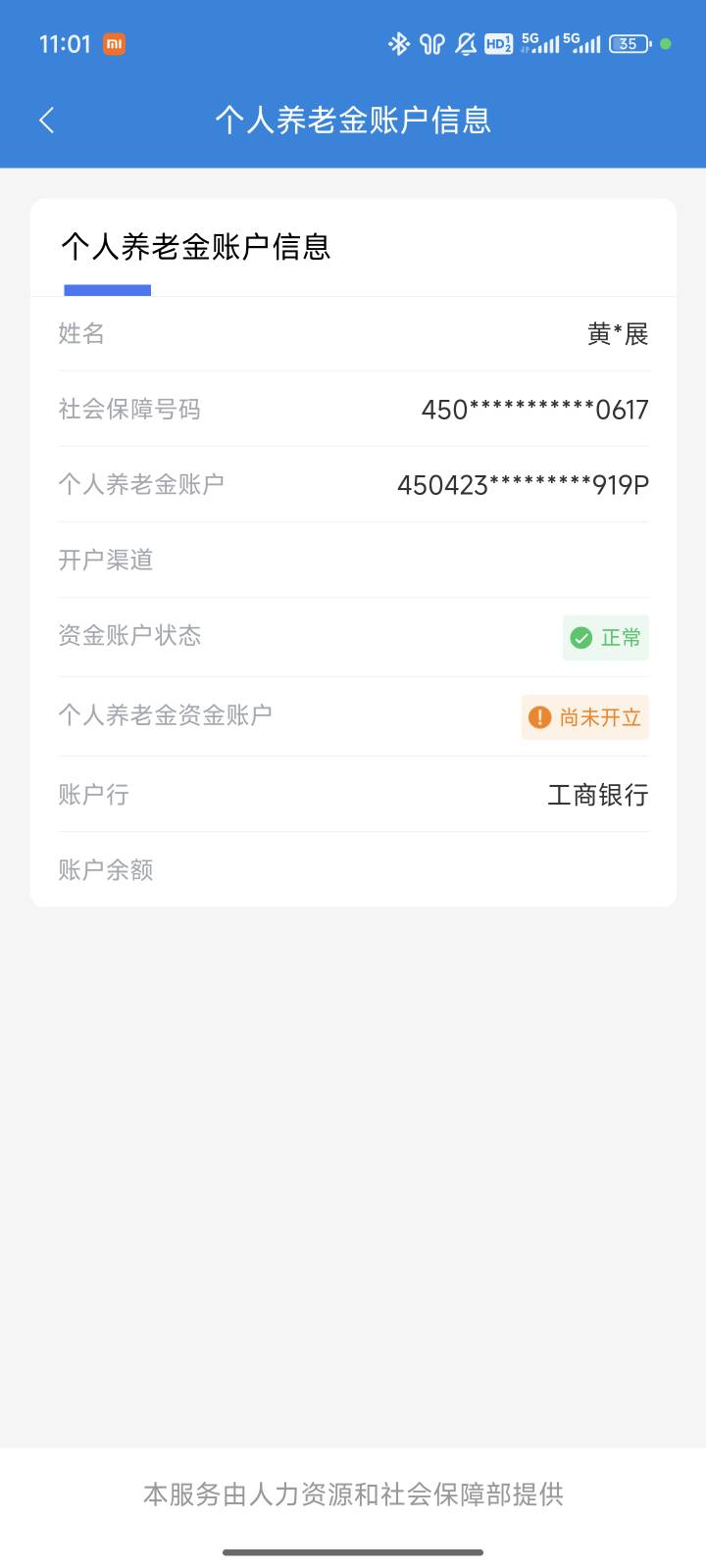 万能的网友，请问这个养老金账户和资金账户是什么区别，去工商银行说查不到这个账户，42 / 作者:展不会苏 / 