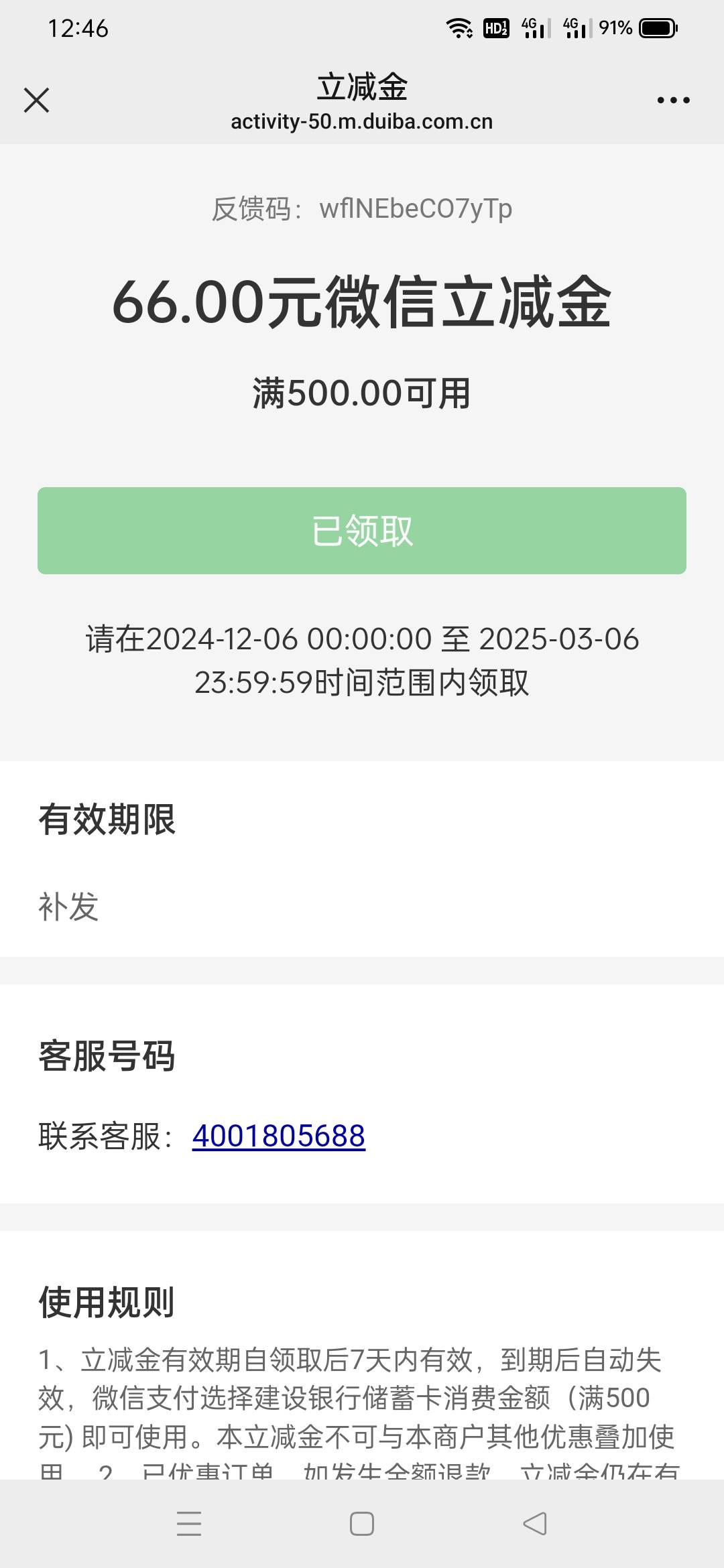 兑吧很好，建贱消费达标抽中66满五佰减没本金，找客服反馈说领错到微想换微领，客服登69 / 作者:多汁o / 