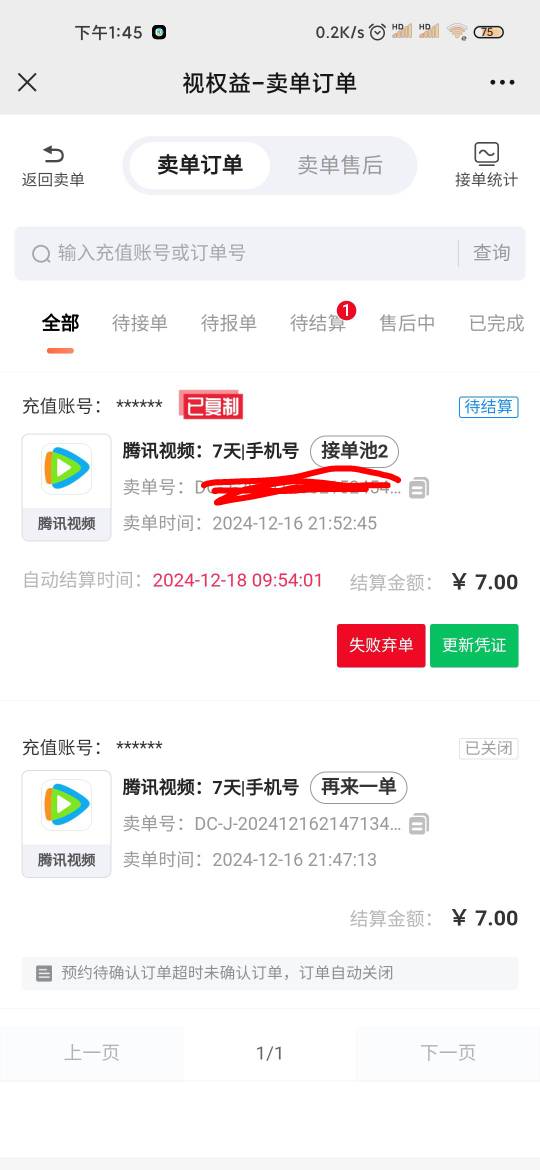 视权益结算要这么久？昨晚提交的

89 / 作者:匿墨 / 