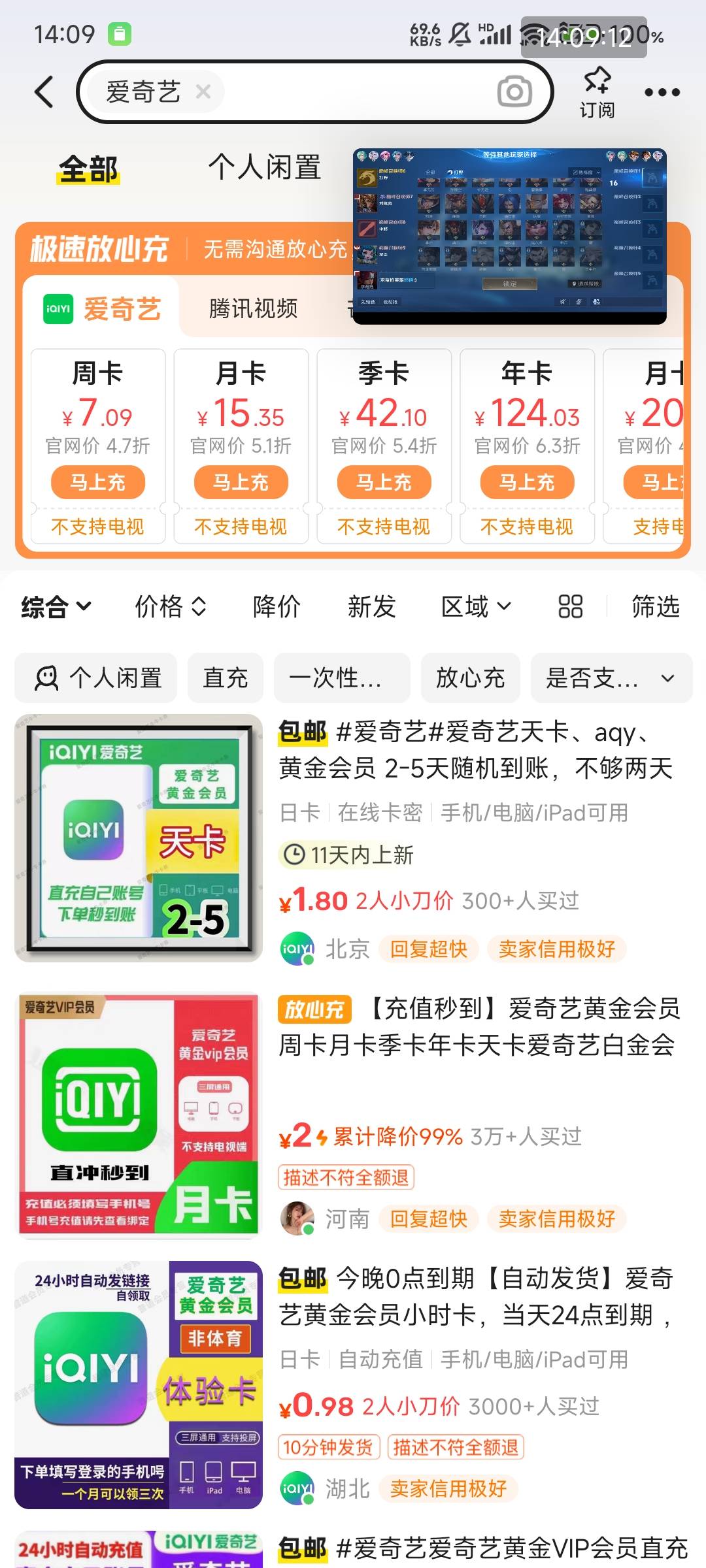 现在黄鱼把腾讯 爱奇艺 优酷 芒果 都下了 搜索都搜索不到了 太狠了
1 / 作者:不得不问 / 