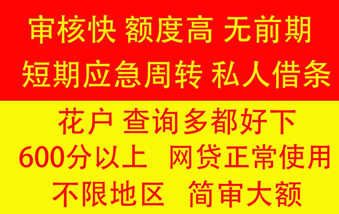 借条 私人 CW 财务 借贷宝 人人信

认准官方合作更靠谱！！！

无当前逾期，有在用网42 / 作者:梦瑶金融 / 