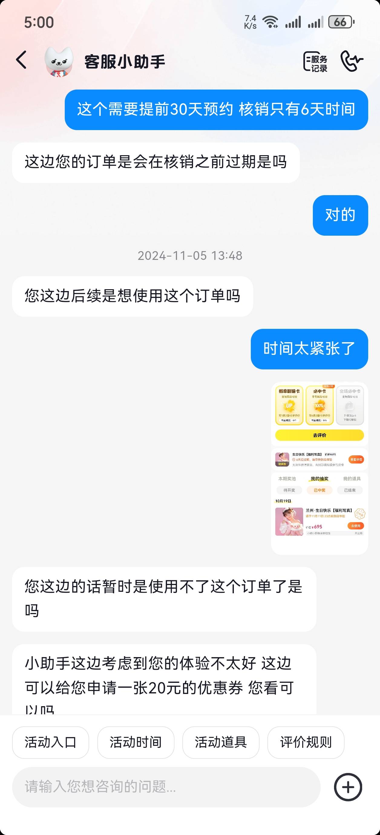 接之前贴，抖音团购大概率中卡，这次使用了两张大概率中卡，大战客服之后 ，大概率中18 / 作者:mjb012700 / 