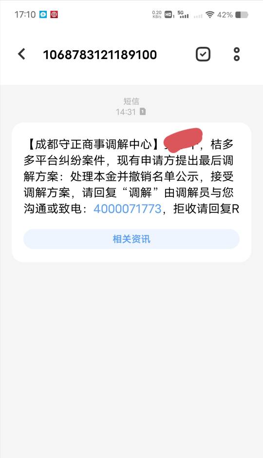 桔多多欠款几年了，也换了几个号码了，失联好久了，最近不知道桔多多哪里搞到我的联系1 / 作者:坐仁五莱 / 