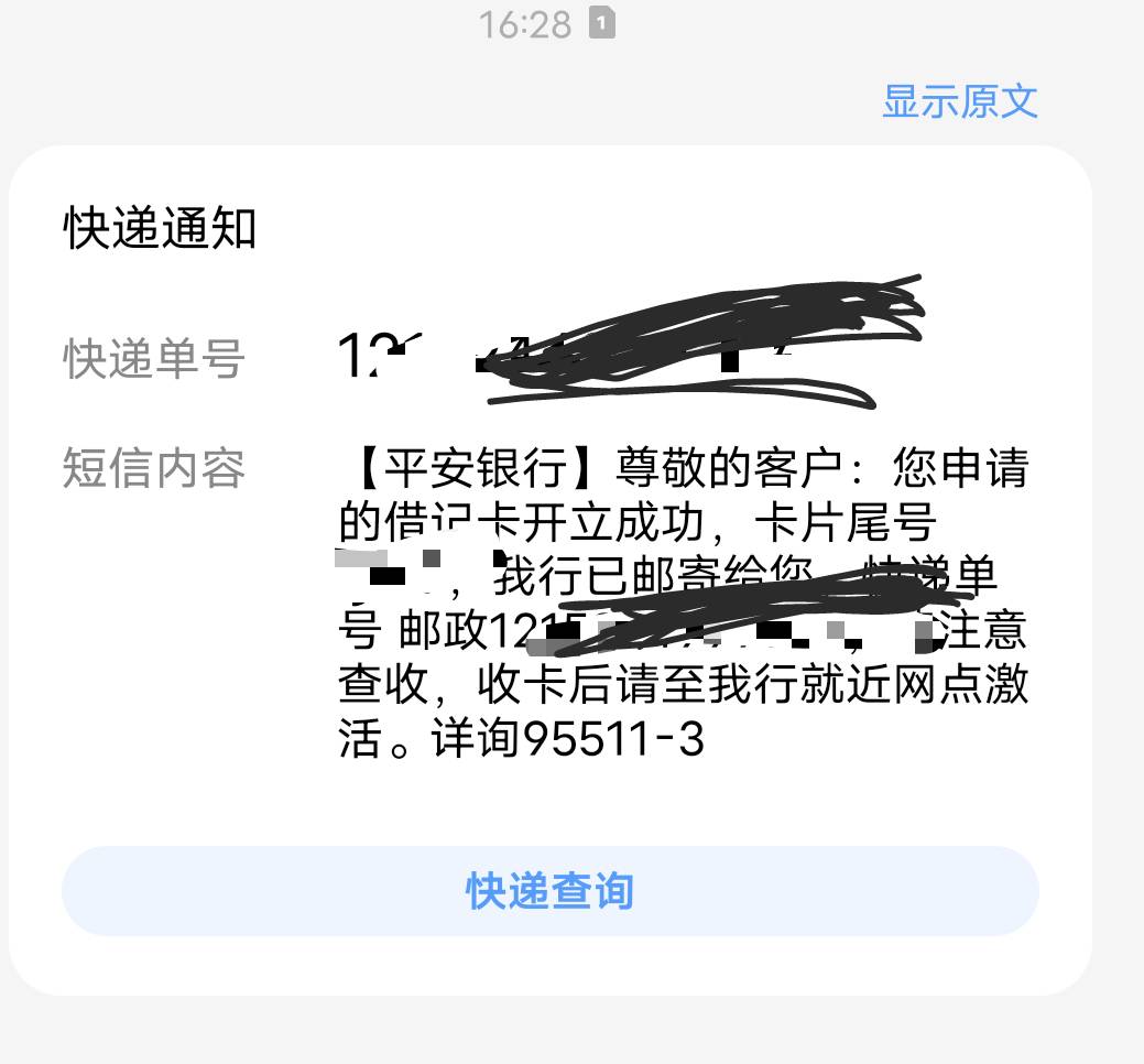 平安一类到手，工商一类也到了，去银行不给开，在手机银行就给开，服了

45 / 作者:此非为偏安一隅 / 