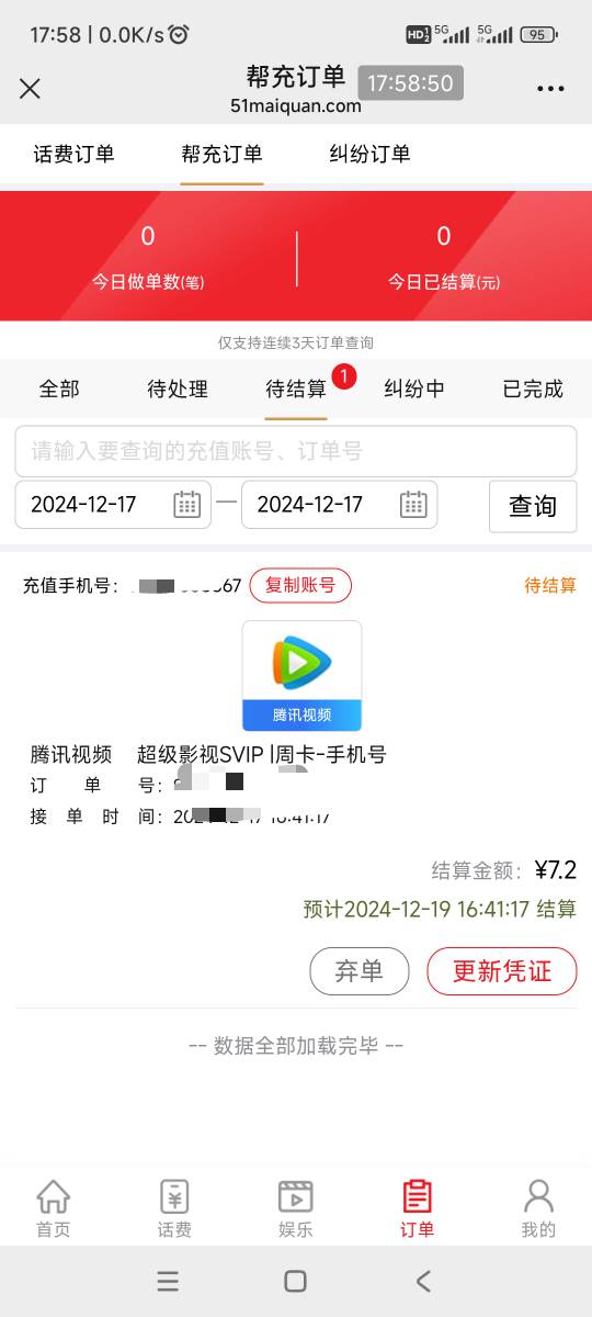 娇娇活动中心，全部活动 升金之旅，完成最后一个任务得800积分，兑换腾讯视频周卡，平6 / 作者:妻子的挽留 / 