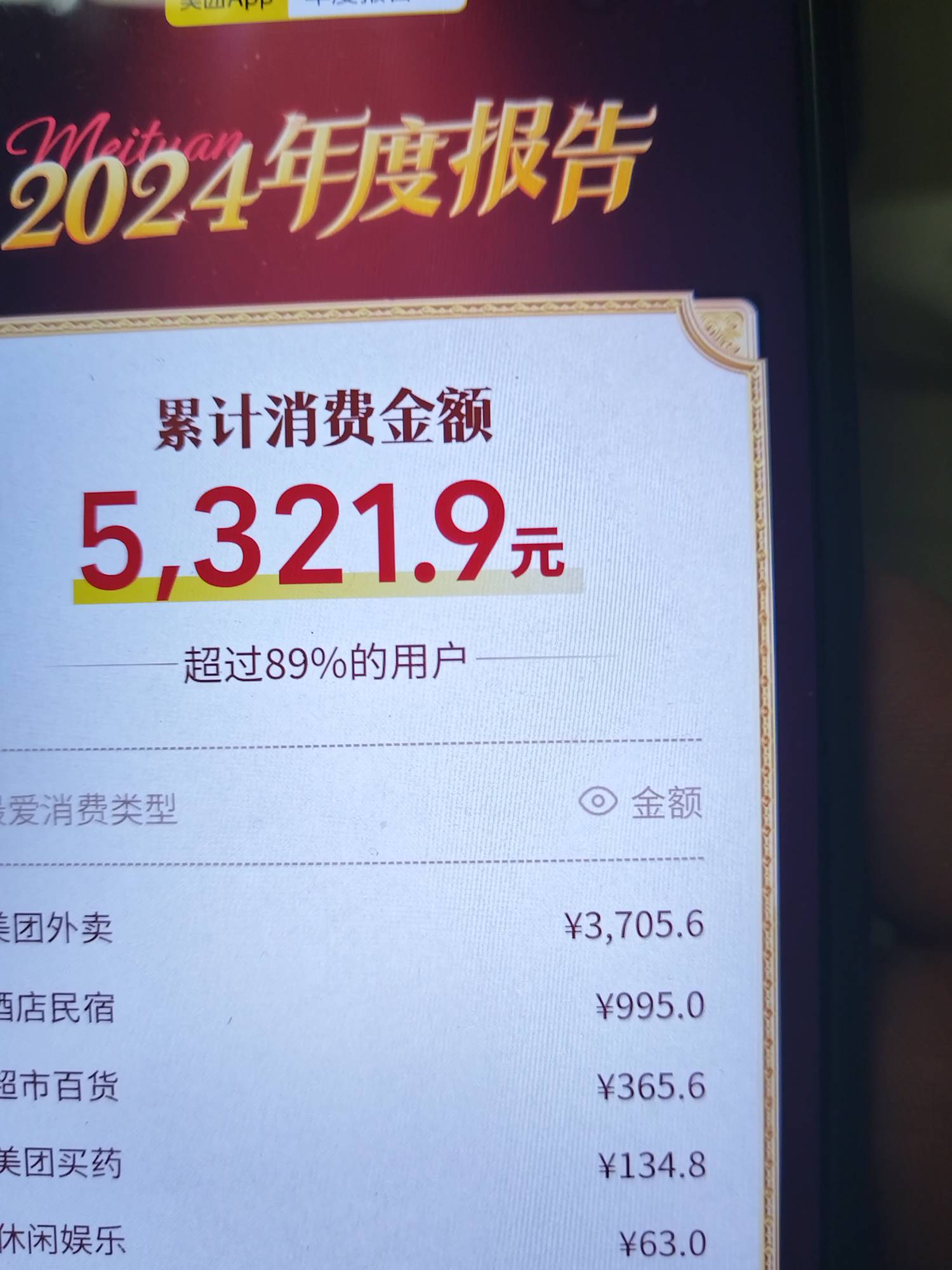 一年美团用了1.5万，真消费不起啊



29 / 作者:望眼欲穿的平凡 / 