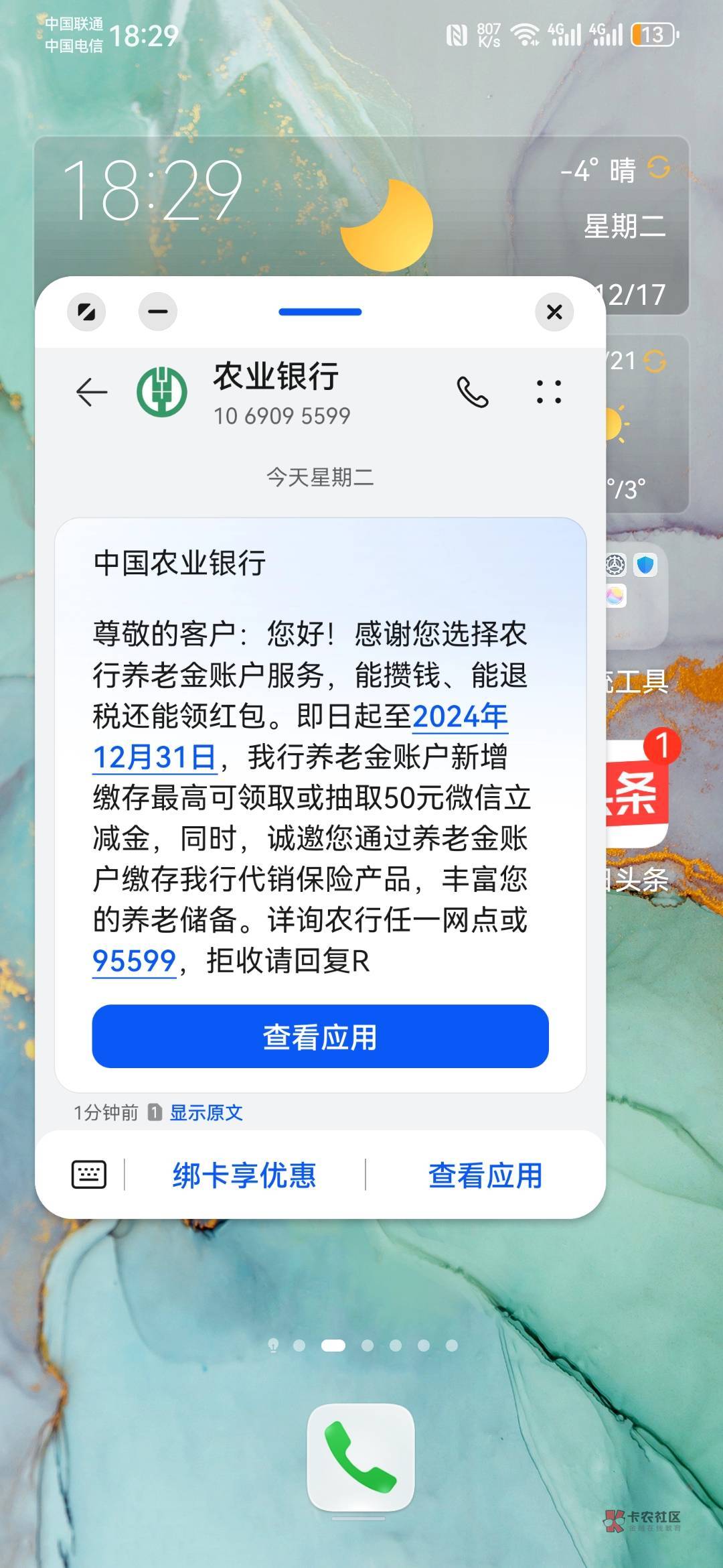 银行创意营销短信怎么发 银行创意营销短信怎么发
