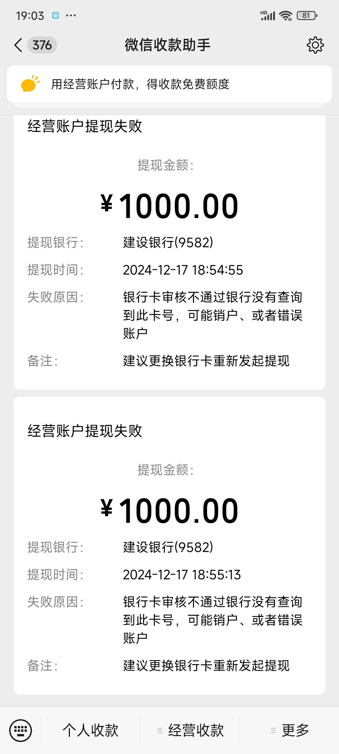 你们的建行电子卡能直接经营账户提现吗，我看老哥都说可以，为什么我的不行，一直提现8 / 作者:sky风 / 